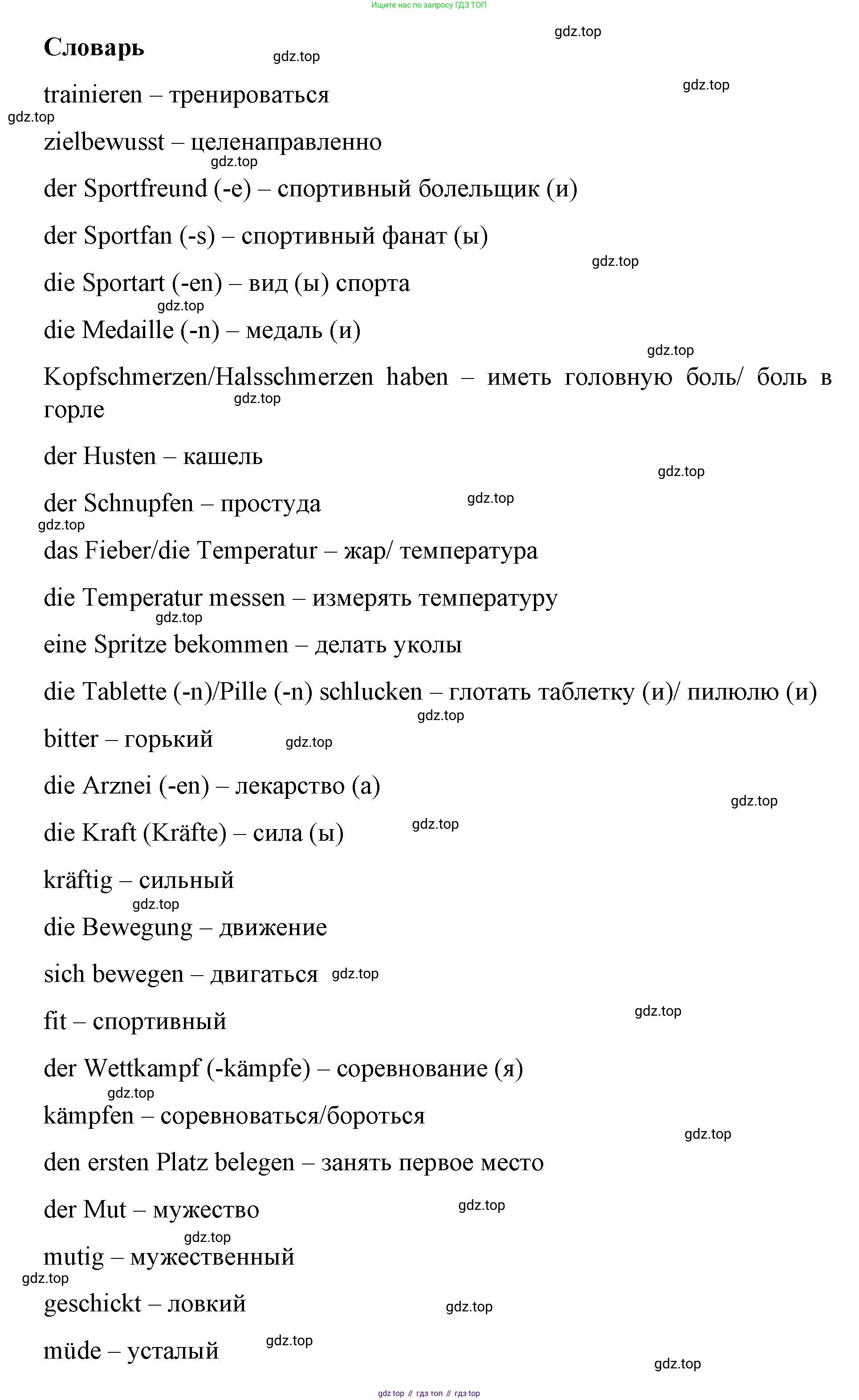 ГДЗ Немецкий язык (Deutsch), 7 класс учебник (lehrbuch), авторы: Бим Инесса Львовна (Bim I), Садомова Людмила Васильевна (Sadomova L), издательство Просвещение, Москва, 2023, оранжевого цвета, страница 174, номер 16, Решение (продолжение 2)