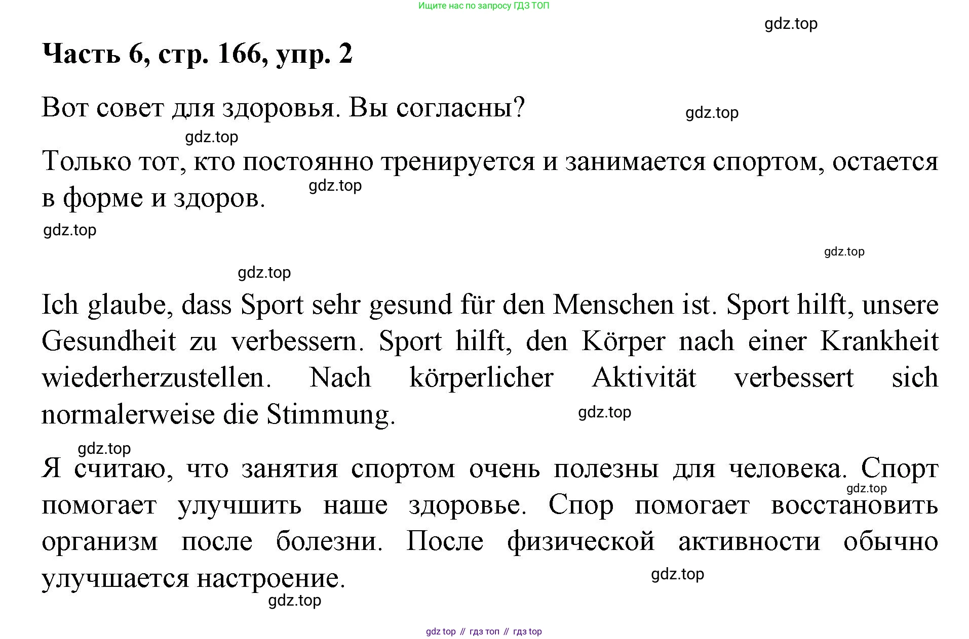 ГДЗ Немецкий язык (Deutsch), 7 класс учебник (lehrbuch), авторы: Бим Инесса Львовна (Bim I), Садомова Людмила Васильевна (Sadomova L), издательство Просвещение, Москва, 2023, оранжевого цвета, страница 166, номер 2, Решение