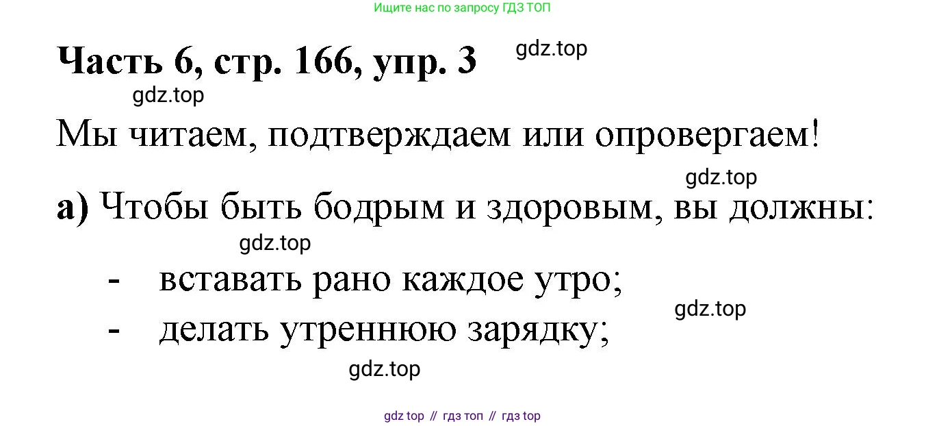 ГДЗ Немецкий язык (Deutsch), 7 класс учебник (lehrbuch), авторы: Бим Инесса Львовна (Bim I), Садомова Людмила Васильевна (Sadomova L), издательство Просвещение, Москва, 2023, оранжевого цвета, страница 166, номер 3, Решение