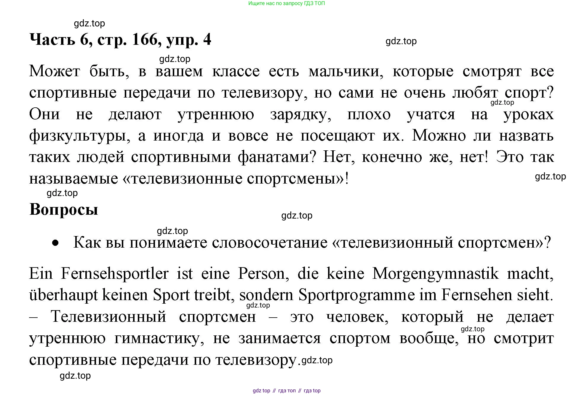 ГДЗ Немецкий язык (Deutsch), 7 класс учебник (lehrbuch), авторы: Бим Инесса Львовна (Bim I), Садомова Людмила Васильевна (Sadomova L), издательство Просвещение, Москва, 2023, оранжевого цвета, страница 166, номер 4, Решение
