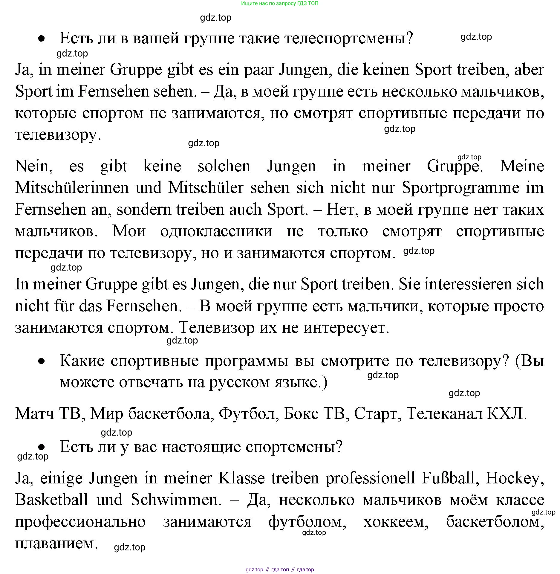 ГДЗ Немецкий язык (Deutsch), 7 класс учебник (lehrbuch), авторы: Бим Инесса Львовна (Bim I), Садомова Людмила Васильевна (Sadomova L), издательство Просвещение, Москва, 2023, оранжевого цвета, страница 166, номер 4, Решение (продолжение 2)