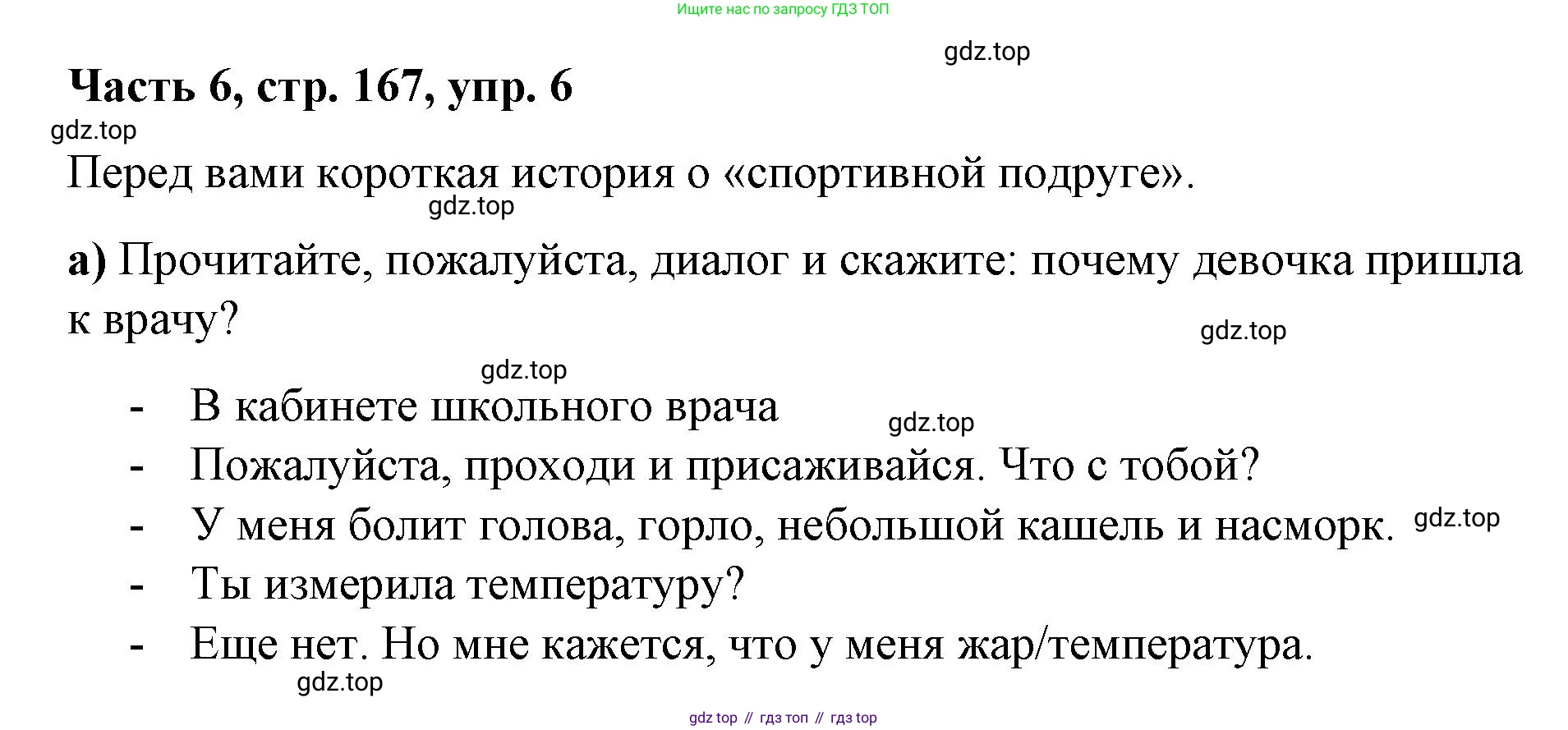 ГДЗ Немецкий язык (Deutsch), 7 класс учебник (lehrbuch), авторы: Бим Инесса Львовна (Bim I), Садомова Людмила Васильевна (Sadomova L), издательство Просвещение, Москва, 2023, оранжевого цвета, страница 167, номер 6, Решение