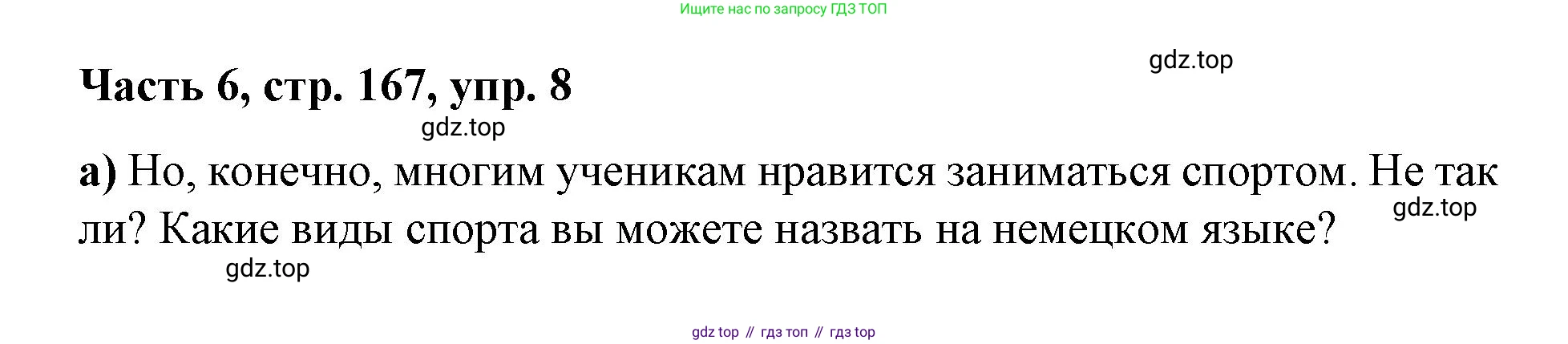 ГДЗ Немецкий язык (Deutsch), 7 класс учебник (lehrbuch), авторы: Бим Инесса Львовна (Bim I), Садомова Людмила Васильевна (Sadomova L), издательство Просвещение, Москва, 2023, оранжевого цвета, страница 167, номер 8, Решение