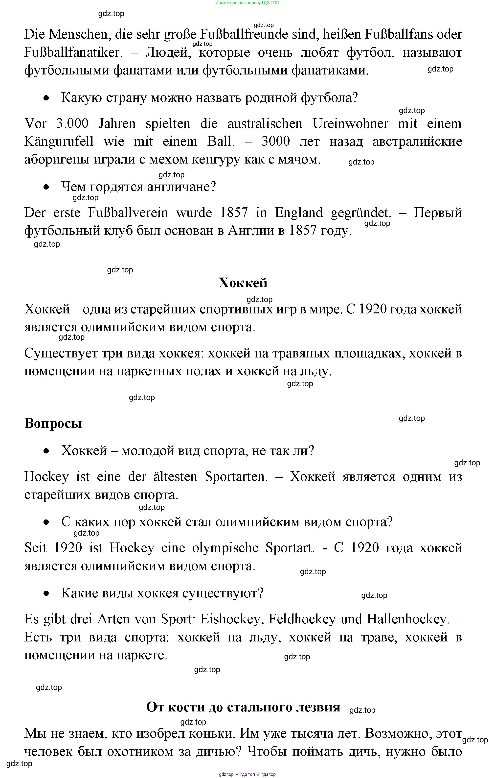 ГДЗ Немецкий язык (Deutsch), 7 класс учебник (lehrbuch), авторы: Бим Инесса Львовна (Bim I), Садомова Людмила Васильевна (Sadomova L), издательство Просвещение, Москва, 2023, оранжевого цвета, страница 167, номер 8, Решение (продолжение 3)