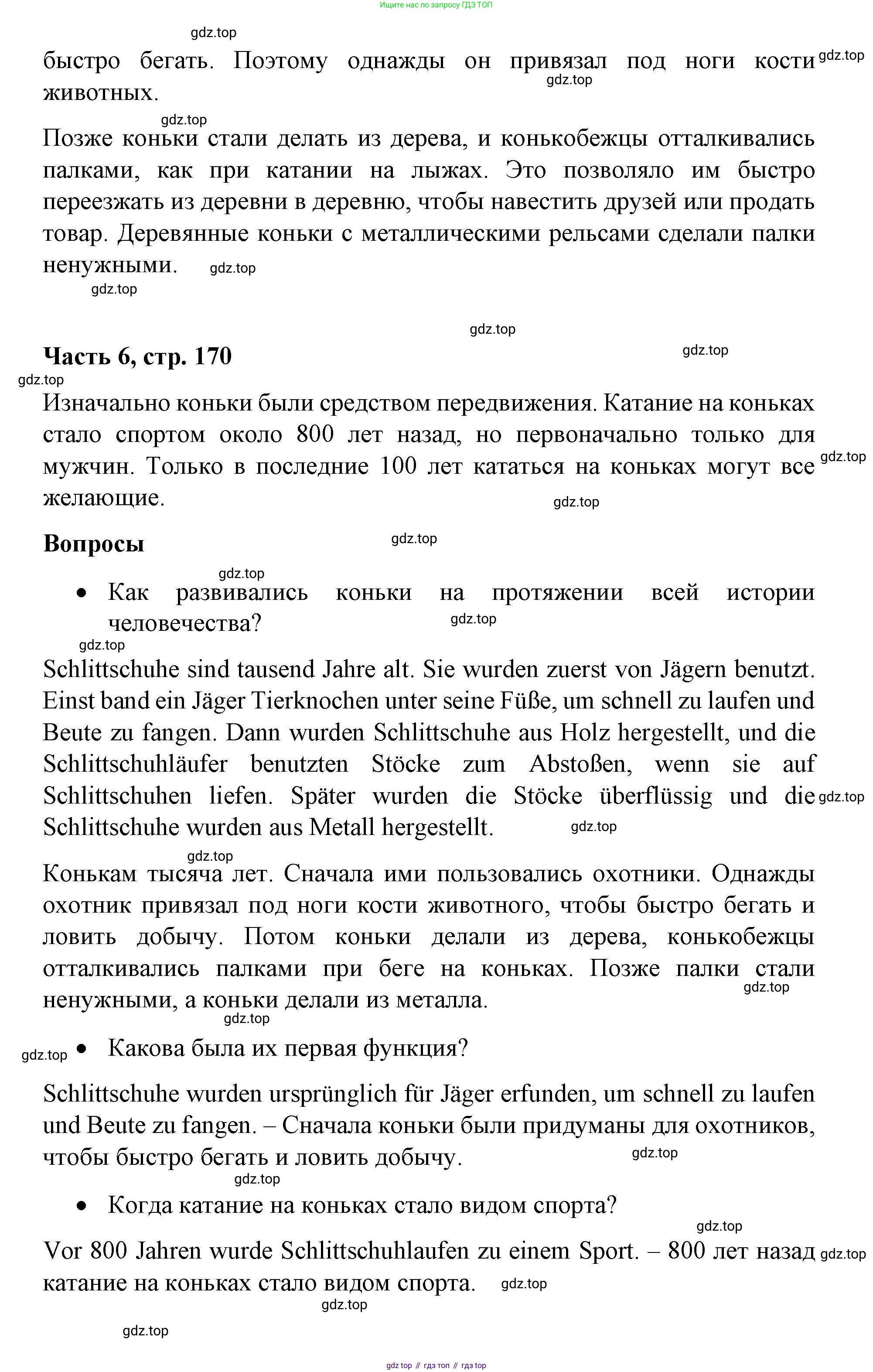 ГДЗ Немецкий язык (Deutsch), 7 класс учебник (lehrbuch), авторы: Бим Инесса Львовна (Bim I), Садомова Людмила Васильевна (Sadomova L), издательство Просвещение, Москва, 2023, оранжевого цвета, страница 167, номер 8, Решение (продолжение 4)