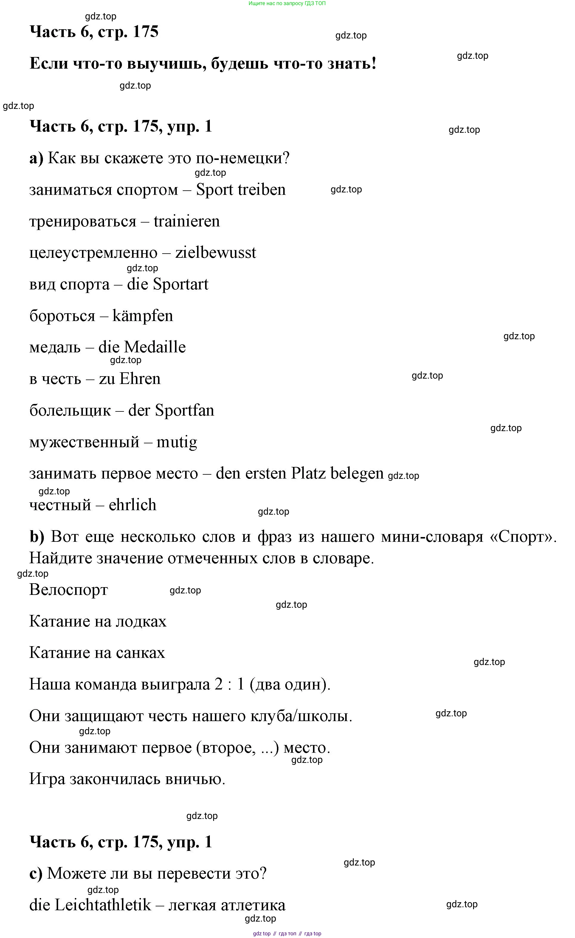ГДЗ Немецкий язык (Deutsch), 7 класс учебник (lehrbuch), авторы: Бим Инесса Львовна (Bim I), Садомова Людмила Васильевна (Sadomova L), издательство Просвещение, Москва, 2023, оранжевого цвета, страница 175, номер 1, Решение