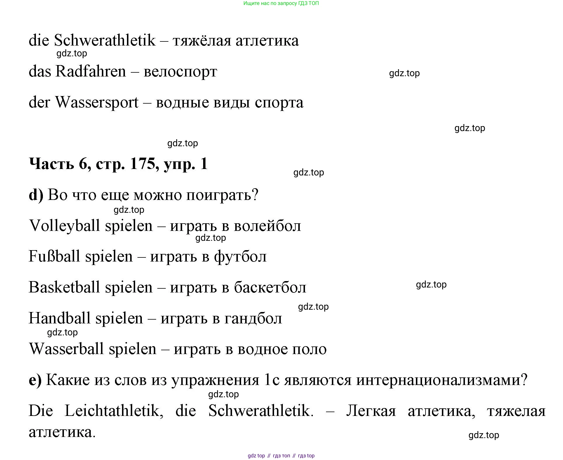 ГДЗ Немецкий язык (Deutsch), 7 класс учебник (lehrbuch), авторы: Бим Инесса Львовна (Bim I), Садомова Людмила Васильевна (Sadomova L), издательство Просвещение, Москва, 2023, оранжевого цвета, страница 175, номер 1, Решение (продолжение 2)