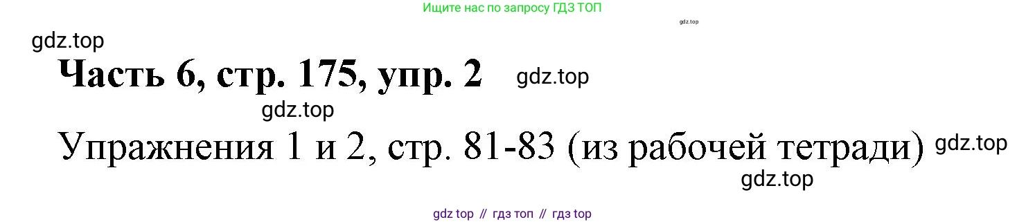 ГДЗ Немецкий язык (Deutsch), 7 класс учебник (lehrbuch), авторы: Бим Инесса Львовна (Bim I), Садомова Людмила Васильевна (Sadomova L), издательство Просвещение, Москва, 2023, оранжевого цвета, страница 175, номер 2, Решение