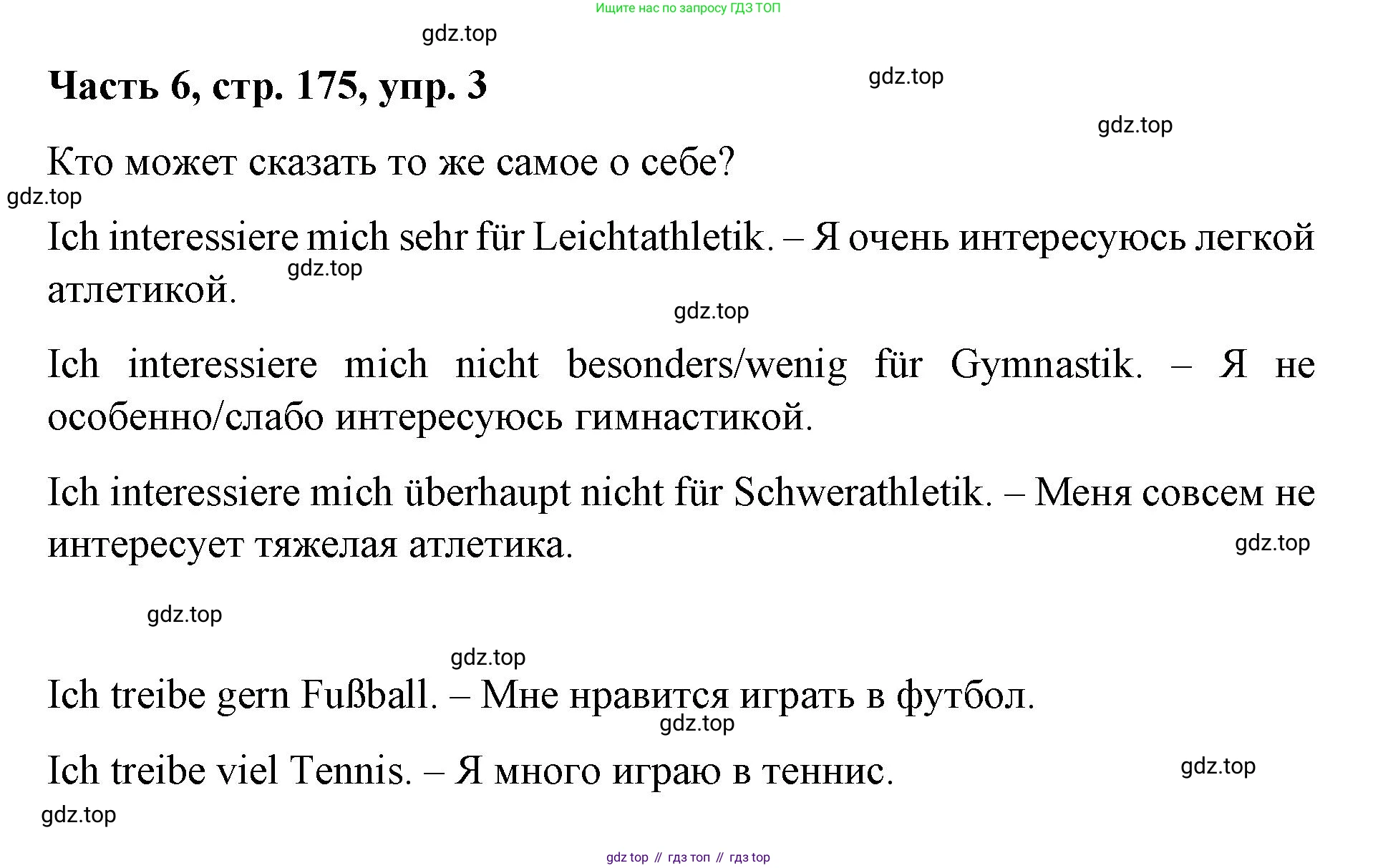ГДЗ Немецкий язык (Deutsch), 7 класс учебник (lehrbuch), авторы: Бим Инесса Львовна (Bim I), Садомова Людмила Васильевна (Sadomova L), издательство Просвещение, Москва, 2023, оранжевого цвета, страница 175, номер 3, Решение