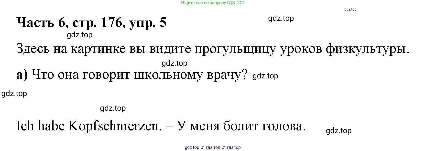 ГДЗ Немецкий язык (Deutsch), 7 класс учебник (lehrbuch), авторы: Бим Инесса Львовна (Bim I), Садомова Людмила Васильевна (Sadomova L), издательство Просвещение, Москва, 2023, оранжевого цвета, страница 176, номер 5, Решение
