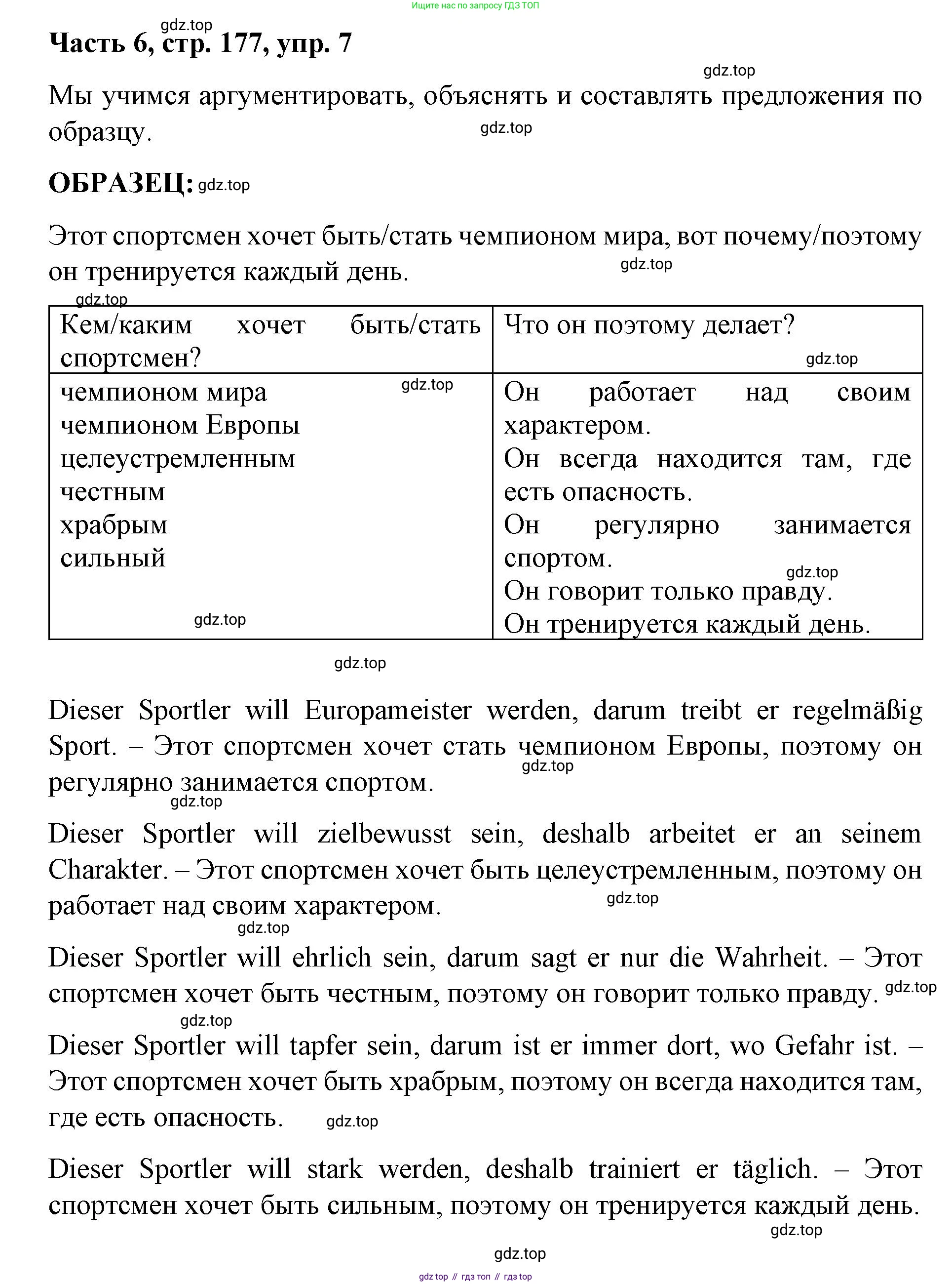 ГДЗ Немецкий язык (Deutsch), 7 класс учебник (lehrbuch), авторы: Бим Инесса Львовна (Bim I), Садомова Людмила Васильевна (Sadomova L), издательство Просвещение, Москва, 2023, оранжевого цвета, страница 177, номер 7, Решение