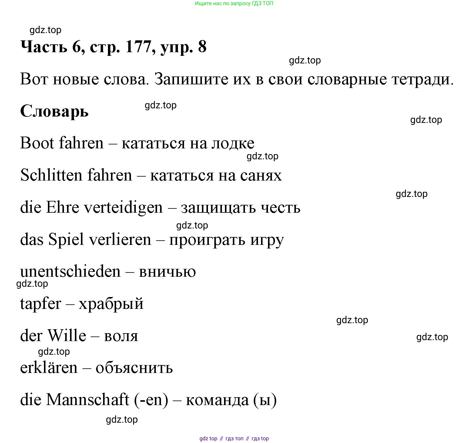 ГДЗ Немецкий язык (Deutsch), 7 класс учебник (lehrbuch), авторы: Бим Инесса Львовна (Bim I), Садомова Людмила Васильевна (Sadomova L), издательство Просвещение, Москва, 2023, оранжевого цвета, страница 177, номер 8, Решение