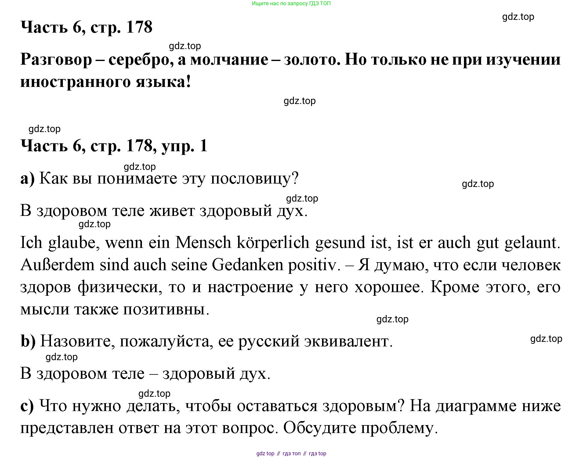 ГДЗ Немецкий язык (Deutsch), 7 класс учебник (lehrbuch), авторы: Бим Инесса Львовна (Bim I), Садомова Людмила Васильевна (Sadomova L), издательство Просвещение, Москва, 2023, оранжевого цвета, страница 178, номер 1, Решение