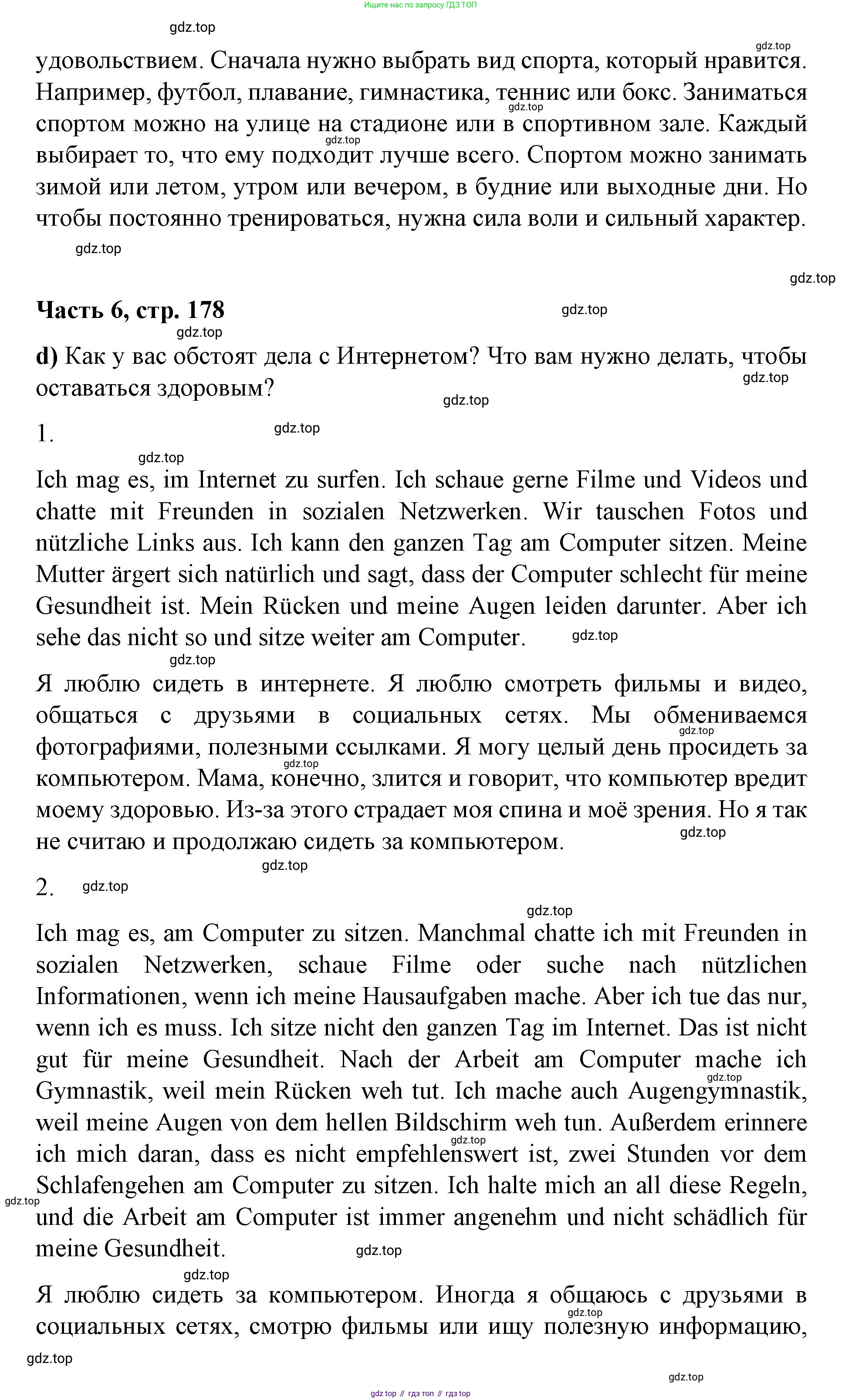 ГДЗ Немецкий язык (Deutsch), 7 класс учебник (lehrbuch), авторы: Бим Инесса Львовна (Bim I), Садомова Людмила Васильевна (Sadomova L), издательство Просвещение, Москва, 2023, оранжевого цвета, страница 178, номер 1, Решение (продолжение 3)