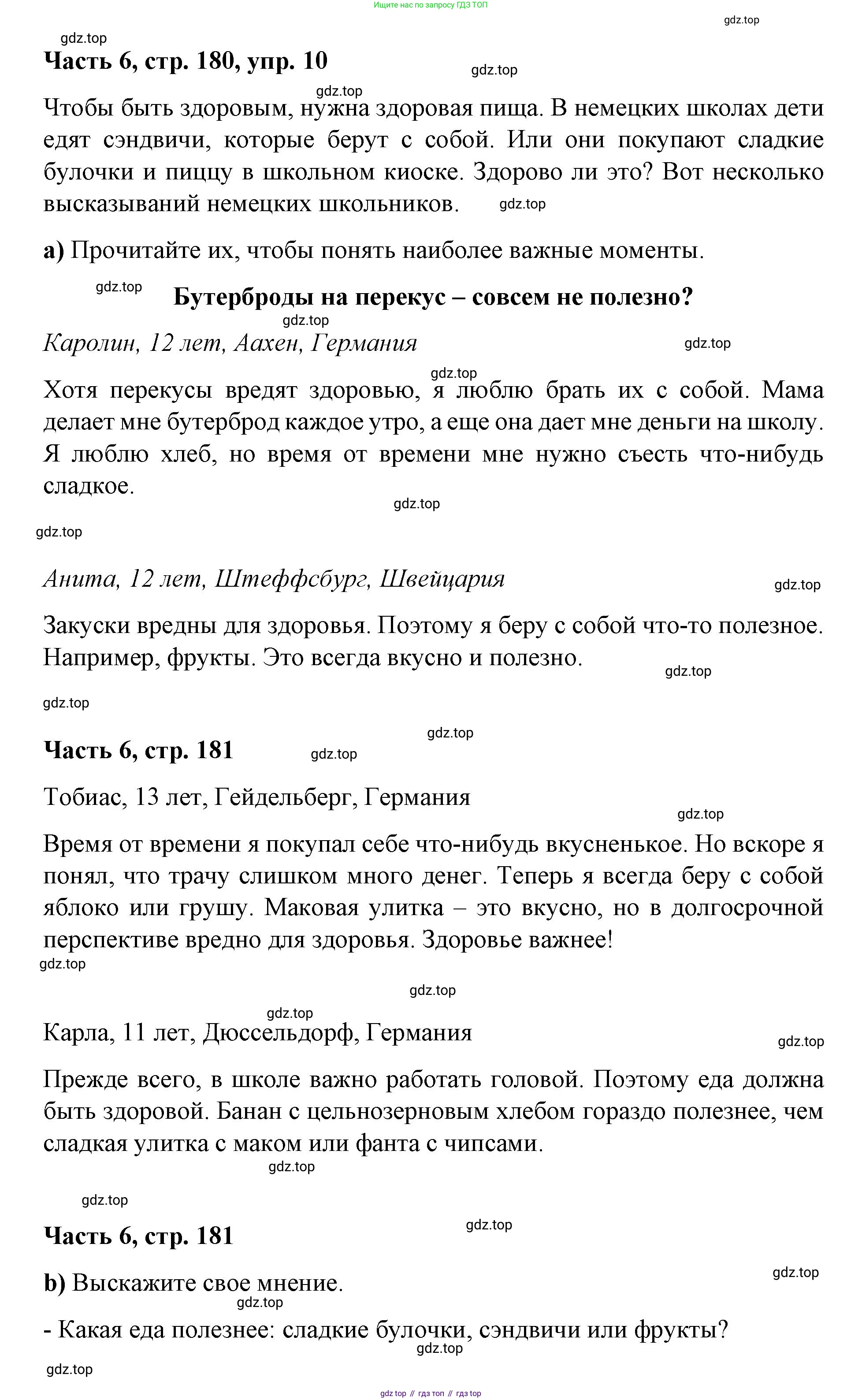 ГДЗ Немецкий язык (Deutsch), 7 класс учебник (lehrbuch), авторы: Бим Инесса Львовна (Bim I), Садомова Людмила Васильевна (Sadomova L), издательство Просвещение, Москва, 2023, оранжевого цвета, страница 180, номер 10, Решение