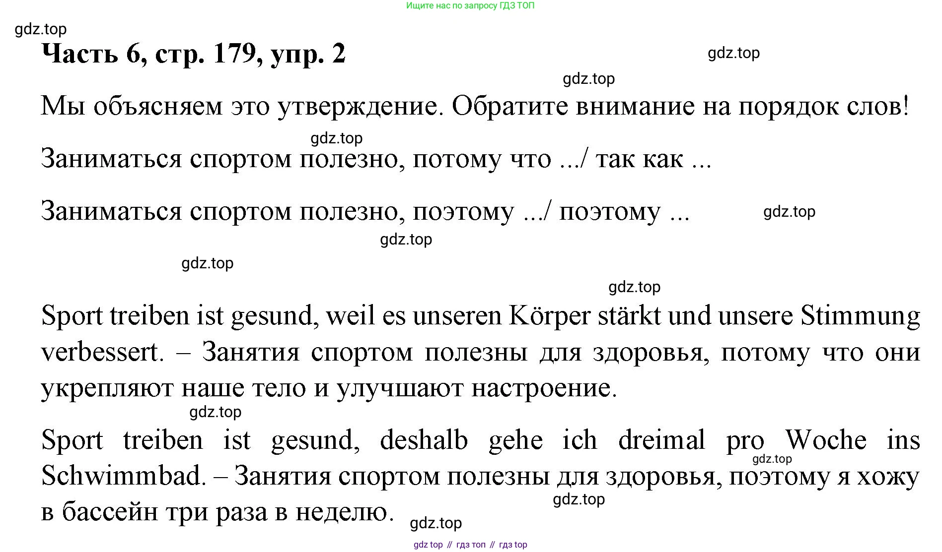 ГДЗ Немецкий язык (Deutsch), 7 класс учебник (lehrbuch), авторы: Бим Инесса Львовна (Bim I), Садомова Людмила Васильевна (Sadomova L), издательство Просвещение, Москва, 2023, оранжевого цвета, страница 179, номер 2, Решение