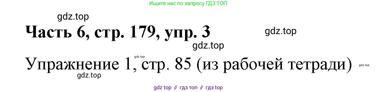 ГДЗ Немецкий язык (Deutsch), 7 класс учебник (lehrbuch), авторы: Бим Инесса Львовна (Bim I), Садомова Людмила Васильевна (Sadomova L), издательство Просвещение, Москва, 2023, оранжевого цвета, страница 179, номер 3, Решение