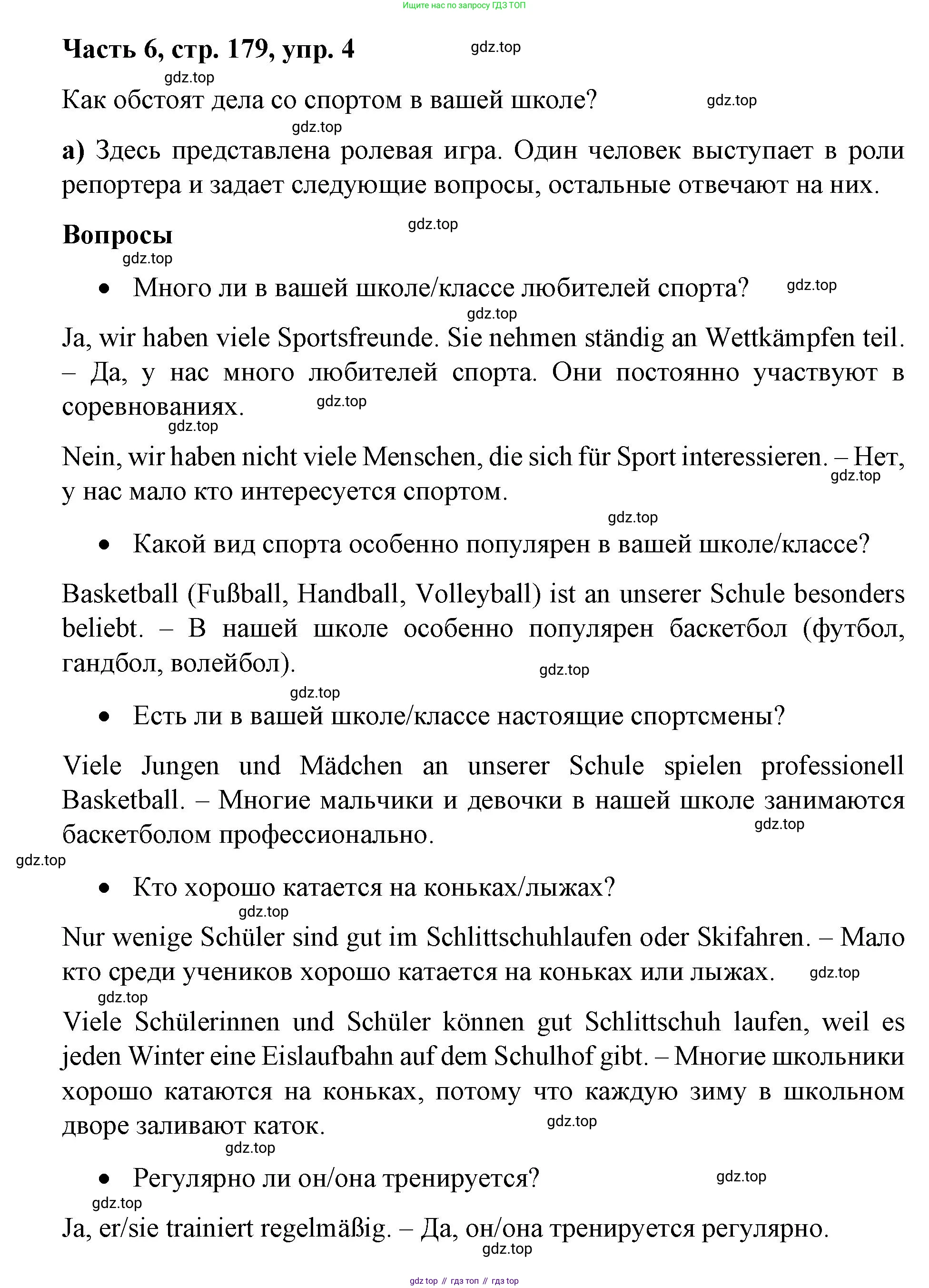 ГДЗ Немецкий язык (Deutsch), 7 класс учебник (lehrbuch), авторы: Бим Инесса Львовна (Bim I), Садомова Людмила Васильевна (Sadomova L), издательство Просвещение, Москва, 2023, оранжевого цвета, страница 179, номер 4, Решение