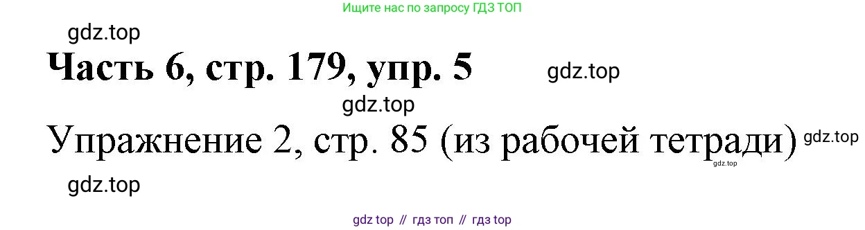 ГДЗ Немецкий язык (Deutsch), 7 класс учебник (lehrbuch), авторы: Бим Инесса Львовна (Bim I), Садомова Людмила Васильевна (Sadomova L), издательство Просвещение, Москва, 2023, оранжевого цвета, страница 179, номер 5, Решение