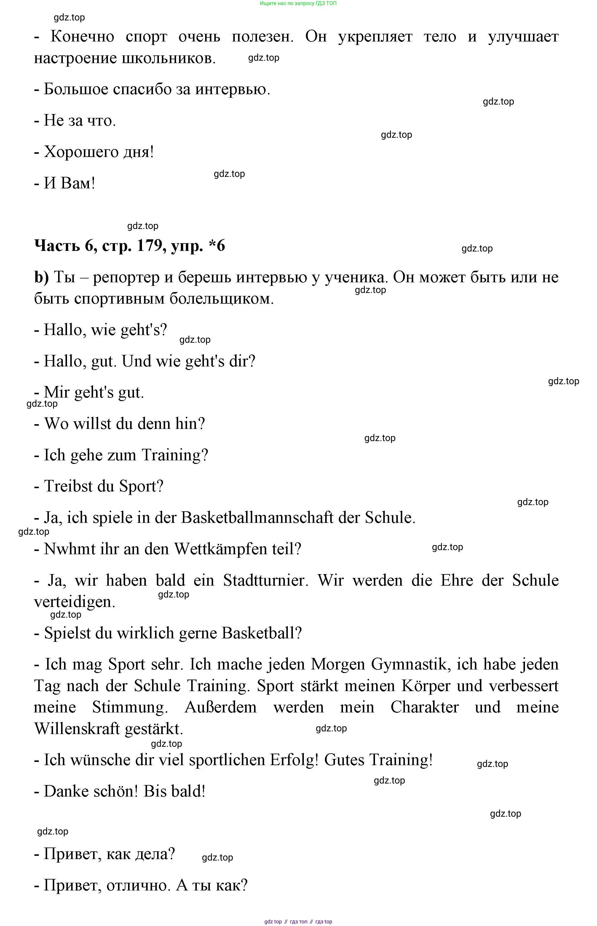 ГДЗ Немецкий язык (Deutsch), 7 класс учебник (lehrbuch), авторы: Бим Инесса Львовна (Bim I), Садомова Людмила Васильевна (Sadomova L), издательство Просвещение, Москва, 2023, оранжевого цвета, страница 179, номер 6, Решение (продолжение 3)
