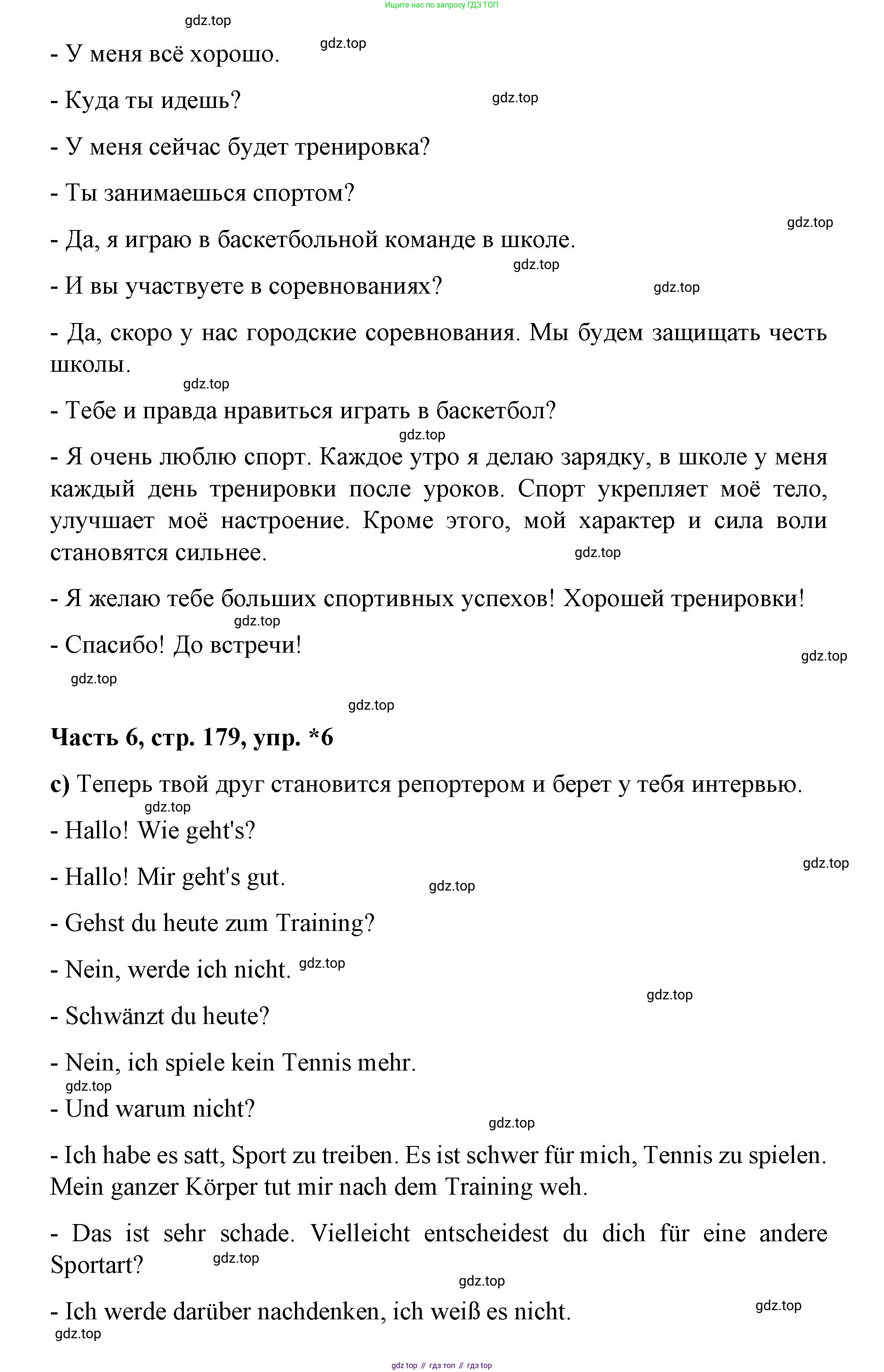 ГДЗ Немецкий язык (Deutsch), 7 класс учебник (lehrbuch), авторы: Бим Инесса Львовна (Bim I), Садомова Людмила Васильевна (Sadomova L), издательство Просвещение, Москва, 2023, оранжевого цвета, страница 179, номер 6, Решение (продолжение 4)