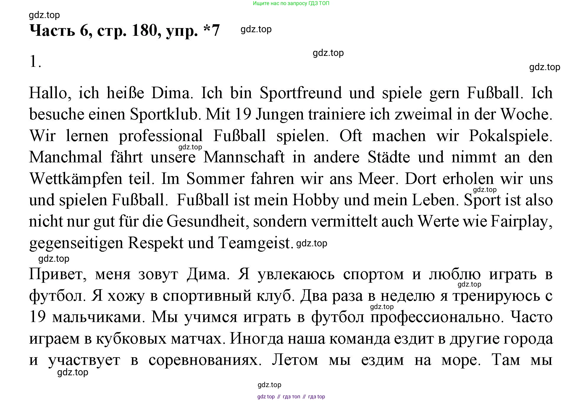 ГДЗ Немецкий язык (Deutsch), 7 класс учебник (lehrbuch), авторы: Бим Инесса Львовна (Bim I), Садомова Людмила Васильевна (Sadomova L), издательство Просвещение, Москва, 2023, оранжевого цвета, страница 180, номер 7, Решение