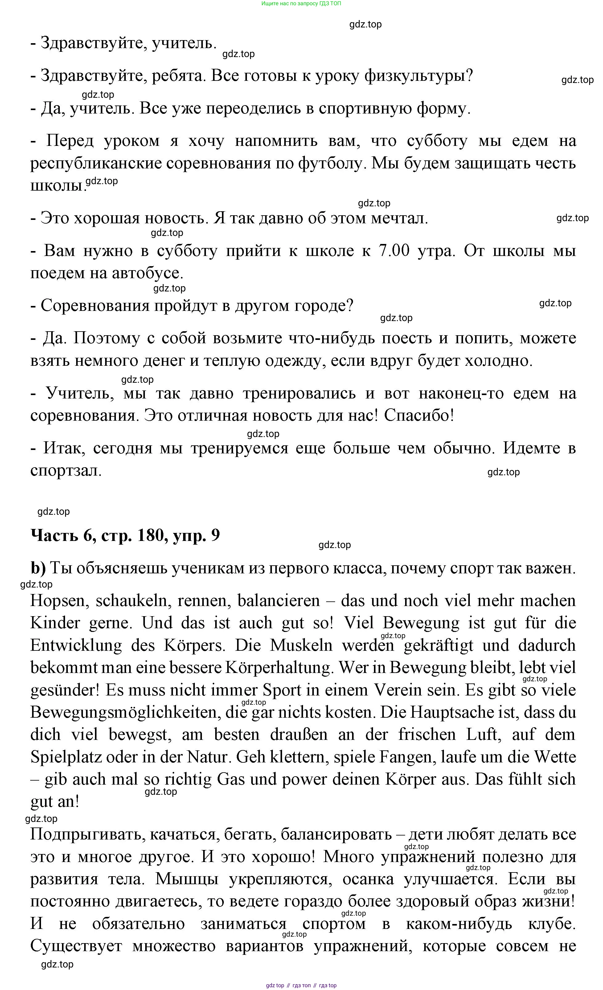 ГДЗ Немецкий язык (Deutsch), 7 класс учебник (lehrbuch), авторы: Бим Инесса Львовна (Bim I), Садомова Людмила Васильевна (Sadomova L), издательство Просвещение, Москва, 2023, оранжевого цвета, страница 180, номер 9, Решение (продолжение 2)