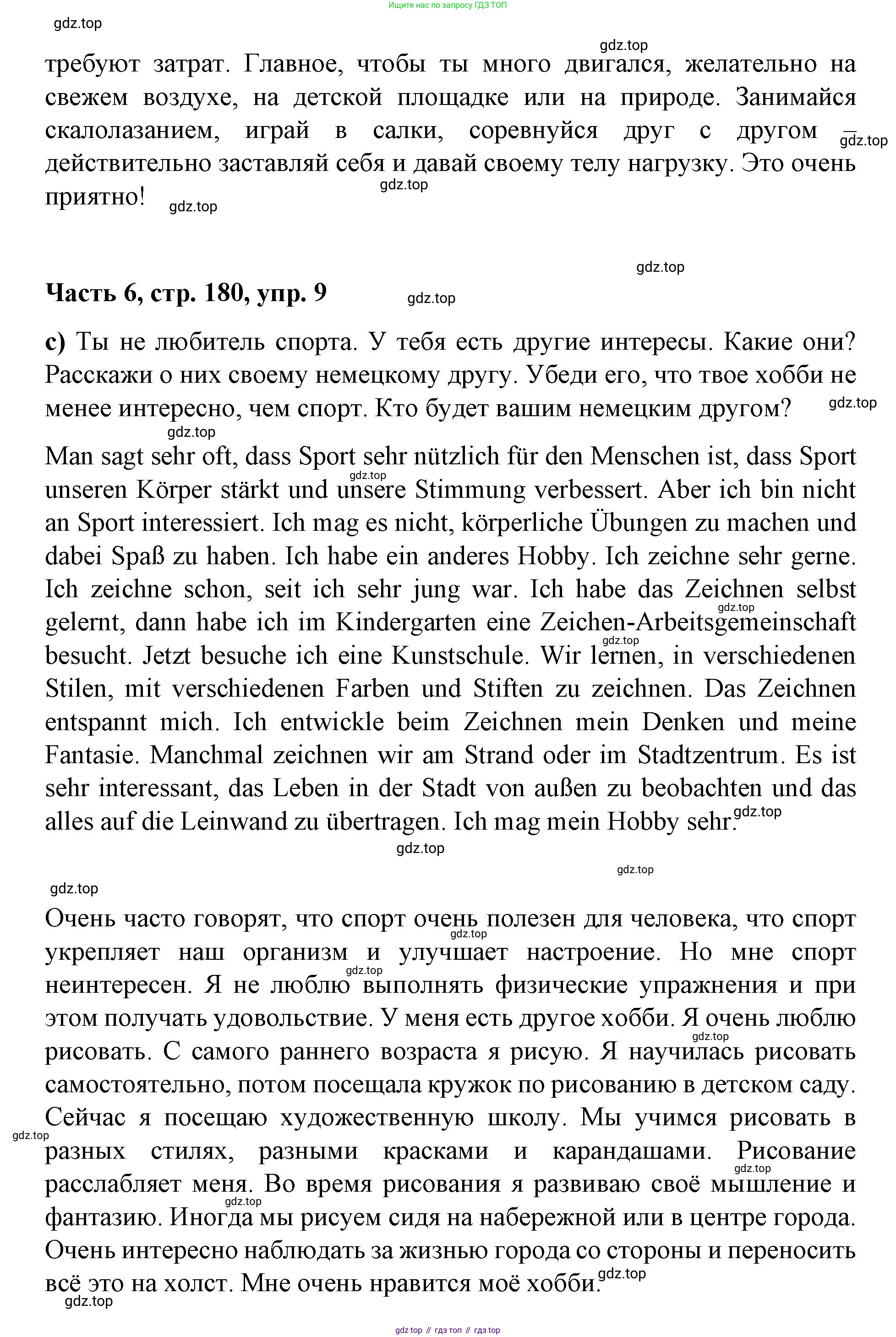 ГДЗ Немецкий язык (Deutsch), 7 класс учебник (lehrbuch), авторы: Бим Инесса Львовна (Bim I), Садомова Людмила Васильевна (Sadomova L), издательство Просвещение, Москва, 2023, оранжевого цвета, страница 180, номер 9, Решение (продолжение 3)