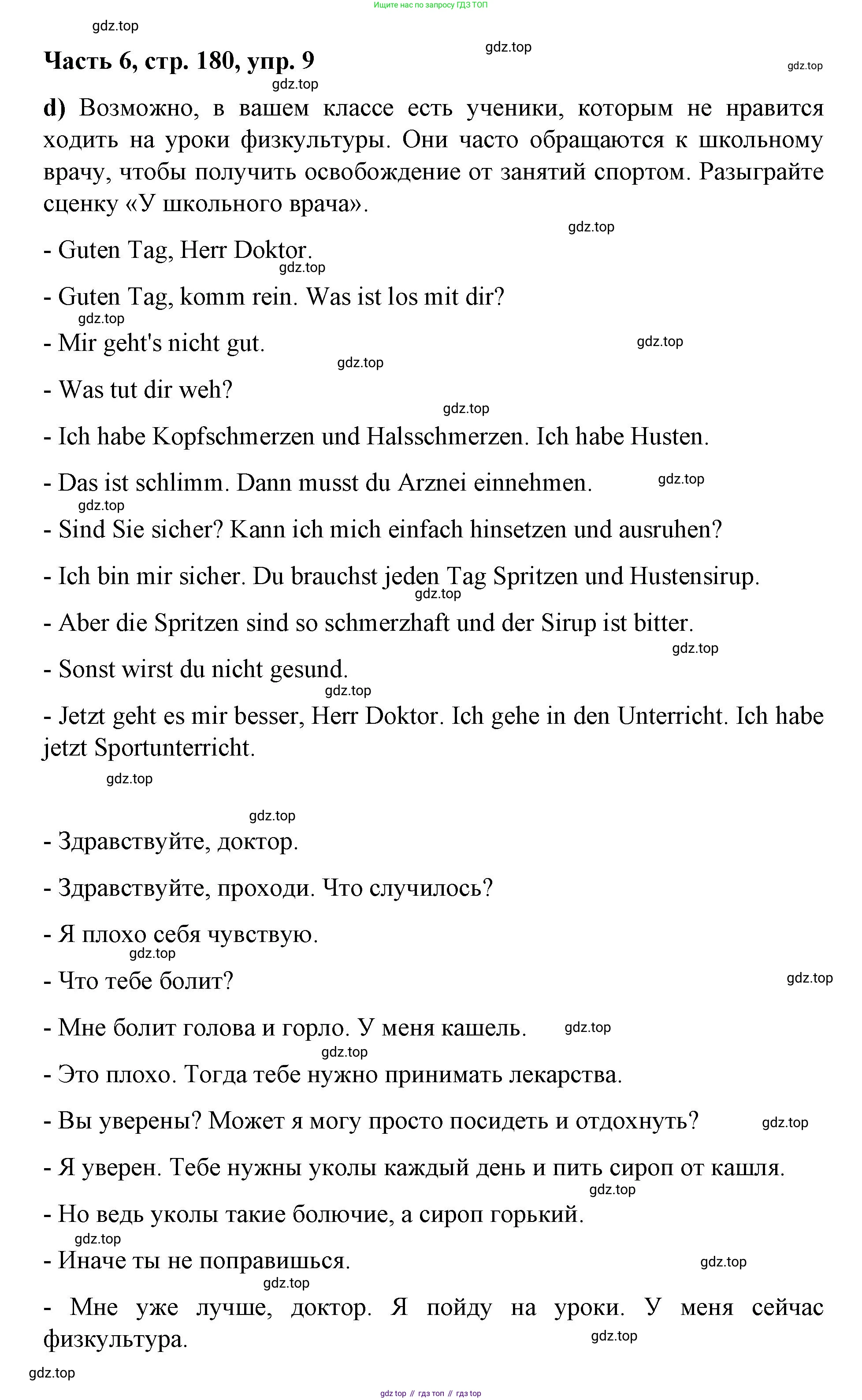ГДЗ Немецкий язык (Deutsch), 7 класс учебник (lehrbuch), авторы: Бим Инесса Львовна (Bim I), Садомова Людмила Васильевна (Sadomova L), издательство Просвещение, Москва, 2023, оранжевого цвета, страница 180, номер 9, Решение (продолжение 4)