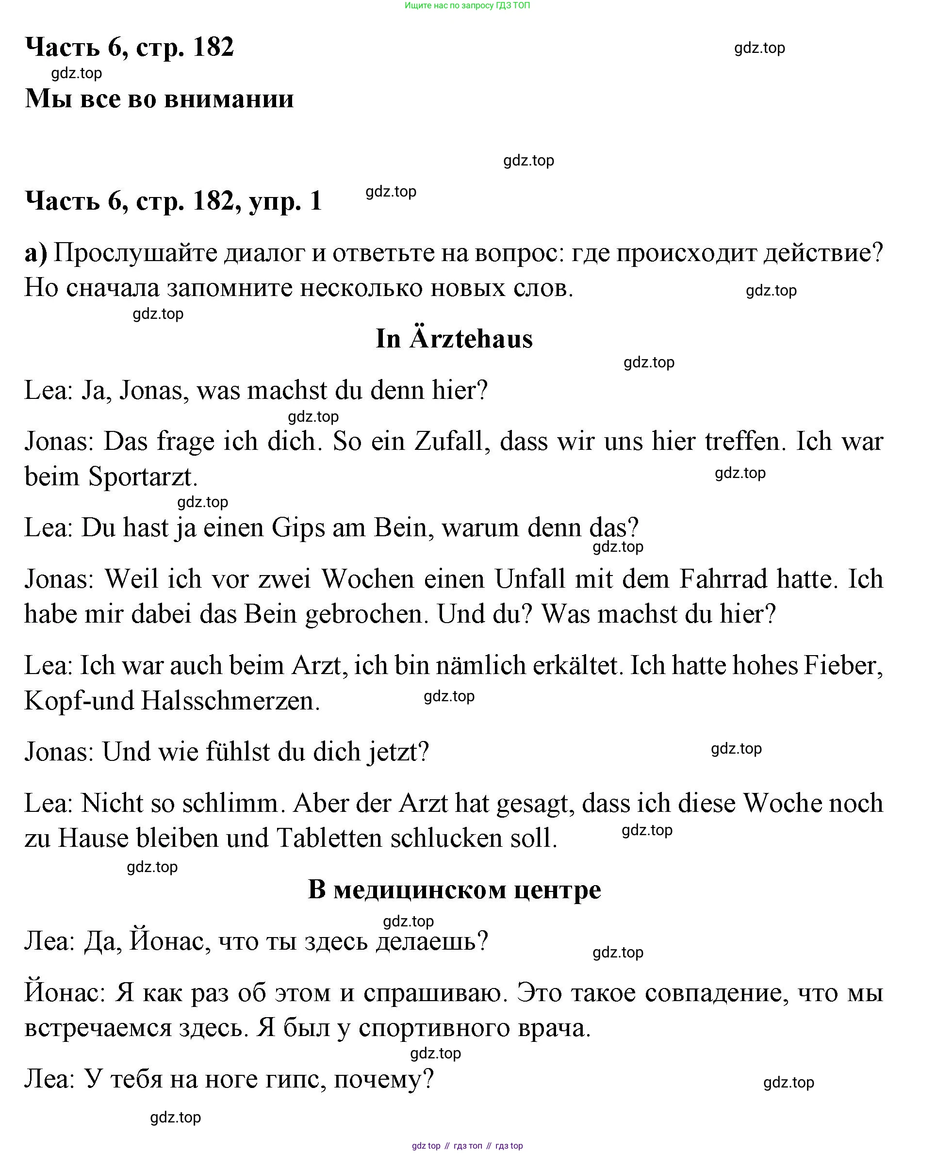 ГДЗ Немецкий язык (Deutsch), 7 класс учебник (lehrbuch), авторы: Бим Инесса Львовна (Bim I), Садомова Людмила Васильевна (Sadomova L), издательство Просвещение, Москва, 2023, оранжевого цвета, страница 182, номер 1, Решение