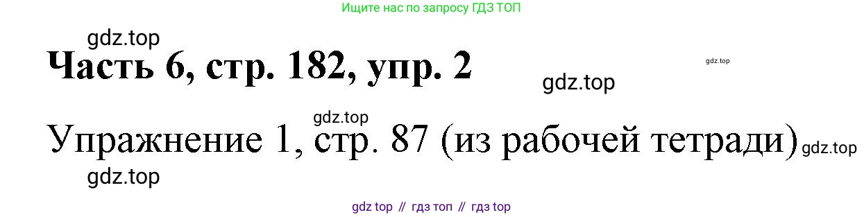 ГДЗ Немецкий язык (Deutsch), 7 класс учебник (lehrbuch), авторы: Бим Инесса Львовна (Bim I), Садомова Людмила Васильевна (Sadomova L), издательство Просвещение, Москва, 2023, оранжевого цвета, страница 182, номер 2, Решение