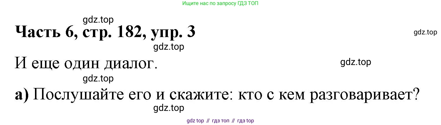 ГДЗ Немецкий язык (Deutsch), 7 класс учебник (lehrbuch), авторы: Бим Инесса Львовна (Bim I), Садомова Людмила Васильевна (Sadomova L), издательство Просвещение, Москва, 2023, оранжевого цвета, страница 182, номер 3, Решение