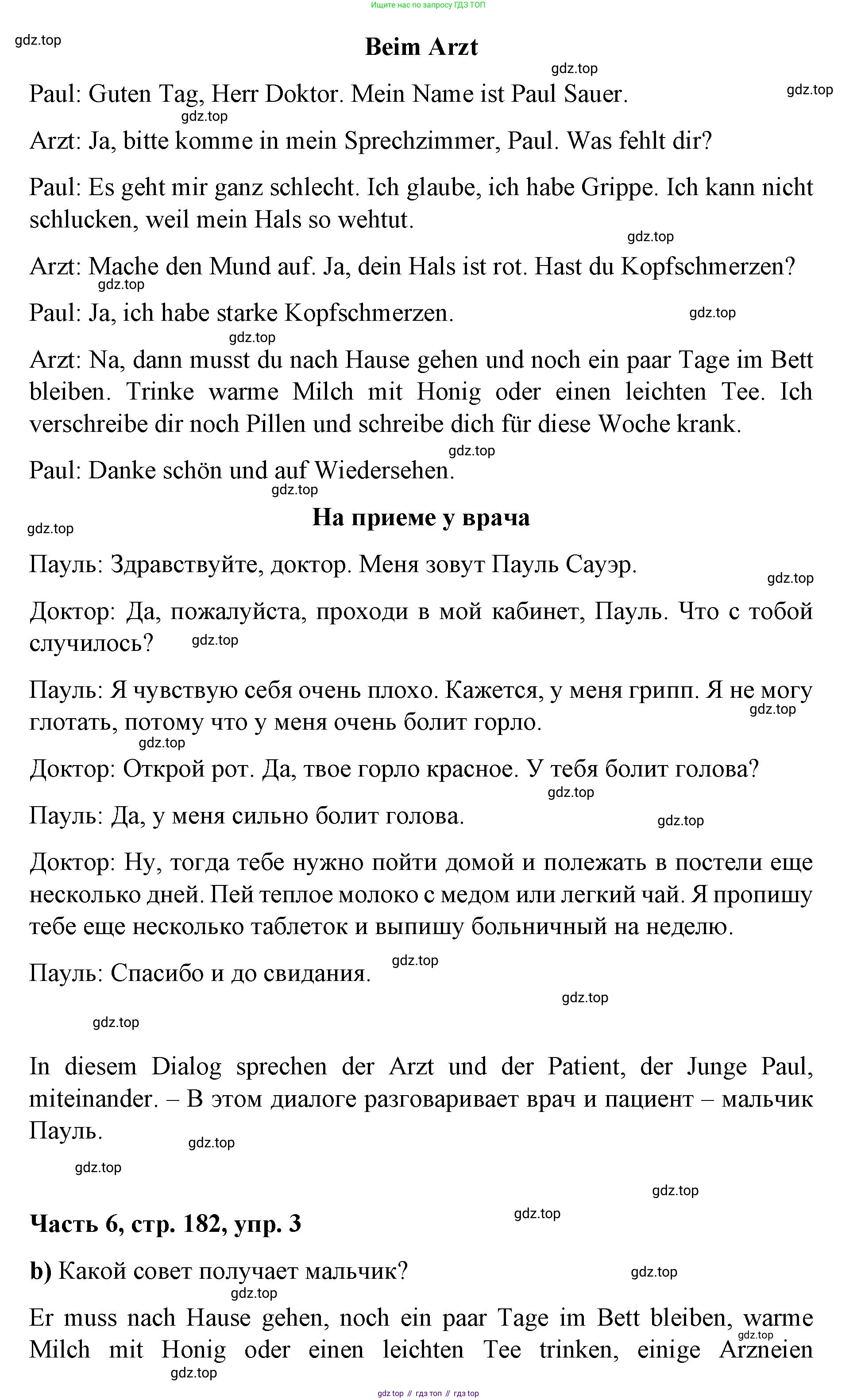 ГДЗ Немецкий язык (Deutsch), 7 класс учебник (lehrbuch), авторы: Бим Инесса Львовна (Bim I), Садомова Людмила Васильевна (Sadomova L), издательство Просвещение, Москва, 2023, оранжевого цвета, страница 182, номер 3, Решение (продолжение 2)