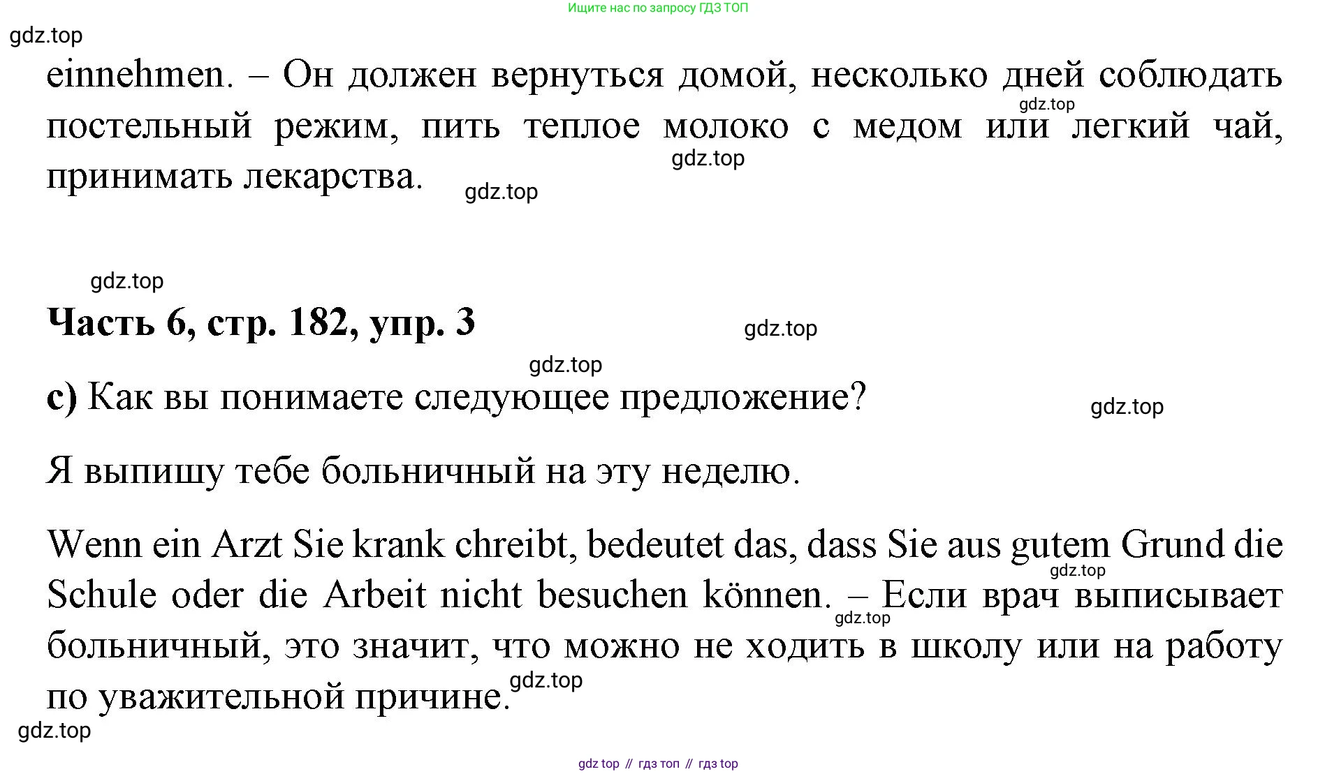 ГДЗ Немецкий язык (Deutsch), 7 класс учебник (lehrbuch), авторы: Бим Инесса Львовна (Bim I), Садомова Людмила Васильевна (Sadomova L), издательство Просвещение, Москва, 2023, оранжевого цвета, страница 182, номер 3, Решение (продолжение 3)