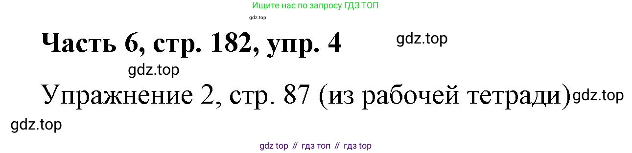 ГДЗ Немецкий язык (Deutsch), 7 класс учебник (lehrbuch), авторы: Бим Инесса Львовна (Bim I), Садомова Людмила Васильевна (Sadomova L), издательство Просвещение, Москва, 2023, оранжевого цвета, страница 182, номер 4, Решение