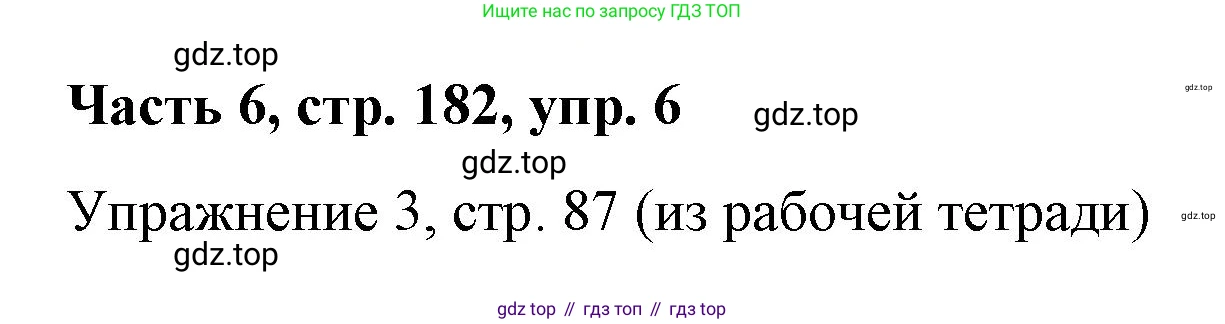 ГДЗ Немецкий язык (Deutsch), 7 класс учебник (lehrbuch), авторы: Бим Инесса Львовна (Bim I), Садомова Людмила Васильевна (Sadomova L), издательство Просвещение, Москва, 2023, оранжевого цвета, страница 182, номер 6, Решение