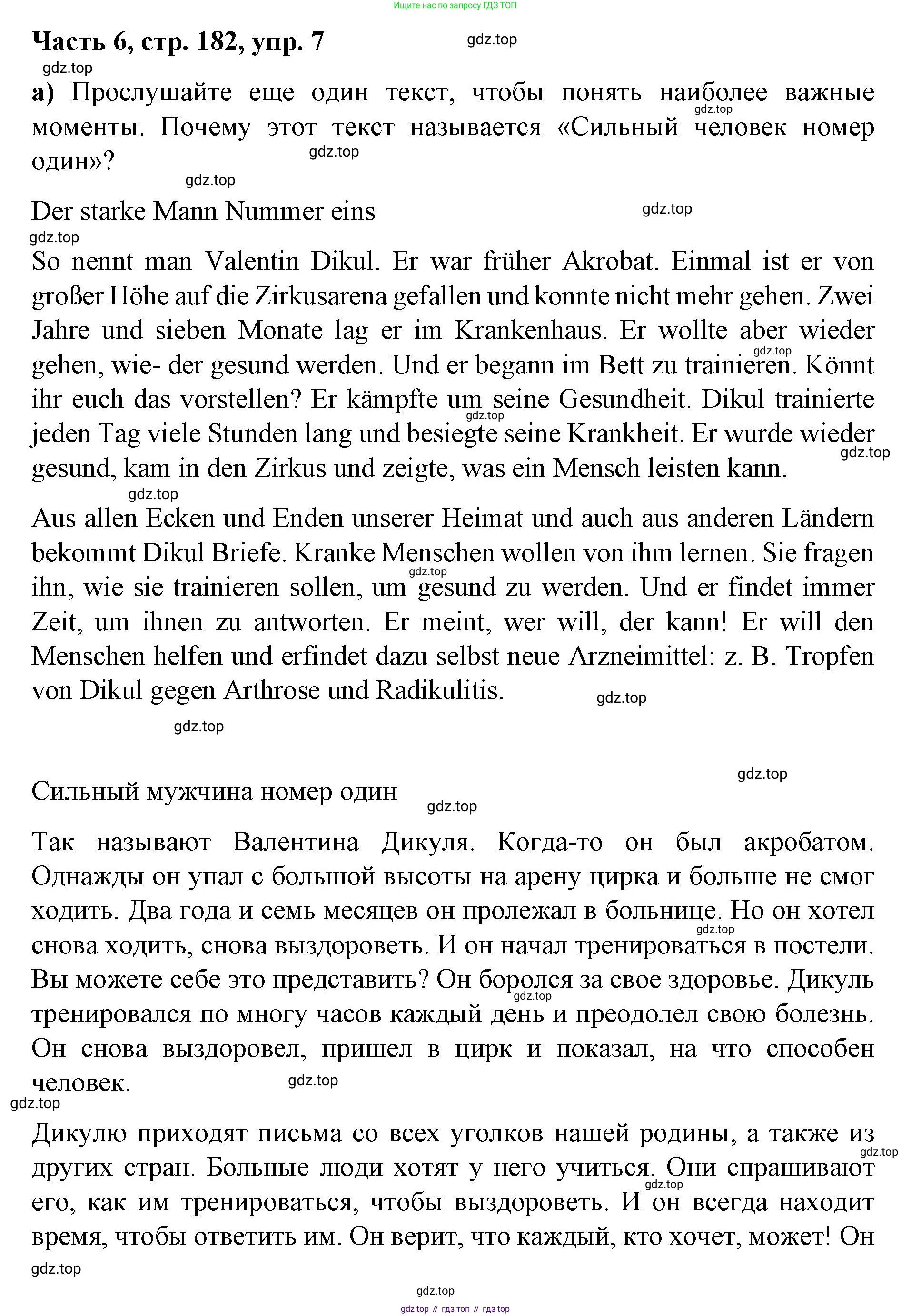 ГДЗ Немецкий язык (Deutsch), 7 класс учебник (lehrbuch), авторы: Бим Инесса Львовна (Bim I), Садомова Людмила Васильевна (Sadomova L), издательство Просвещение, Москва, 2023, оранжевого цвета, страница 182, номер 7, Решение