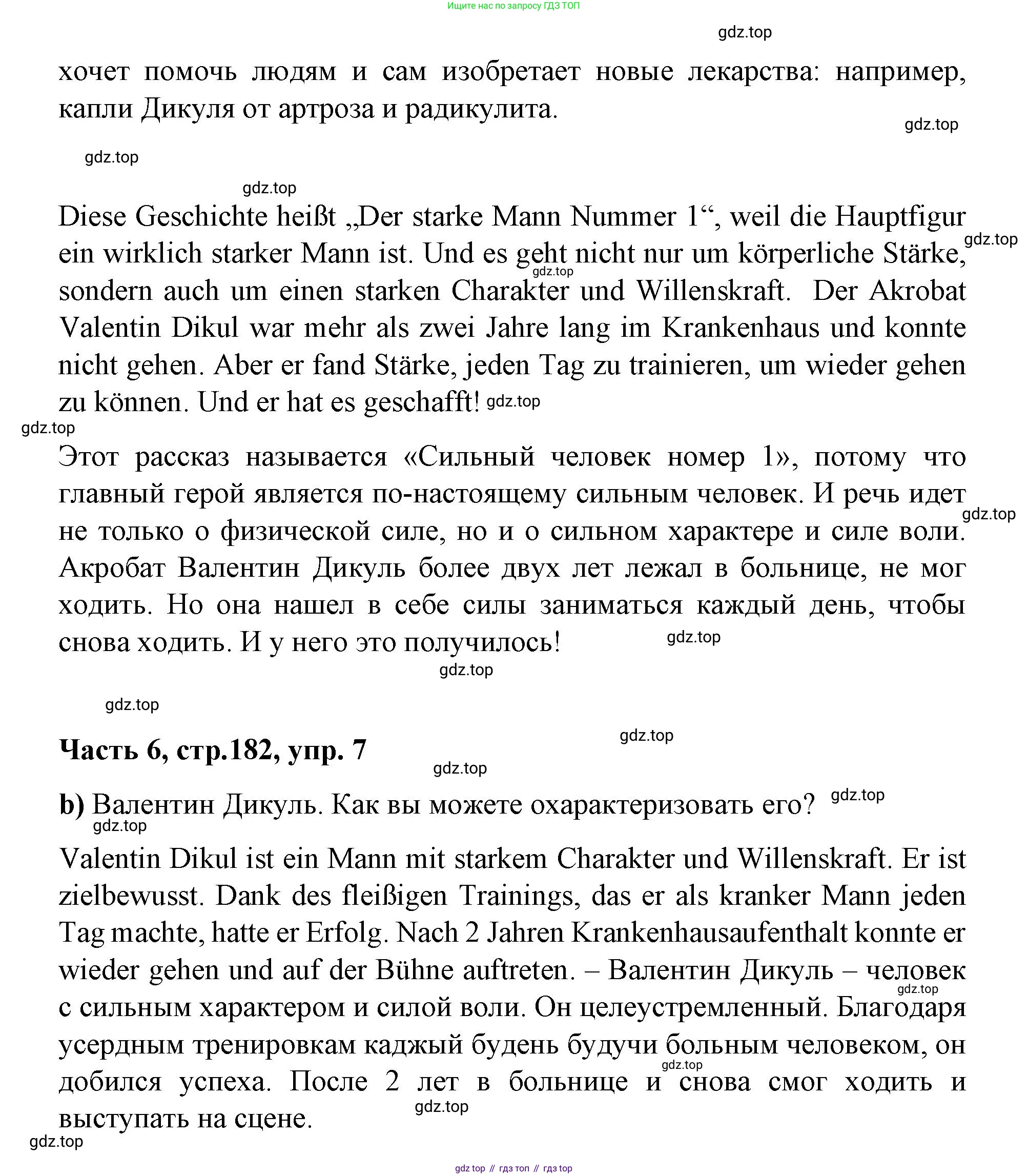 ГДЗ Немецкий язык (Deutsch), 7 класс учебник (lehrbuch), авторы: Бим Инесса Львовна (Bim I), Садомова Людмила Васильевна (Sadomova L), издательство Просвещение, Москва, 2023, оранжевого цвета, страница 182, номер 7, Решение (продолжение 2)