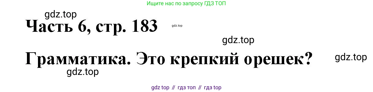 ГДЗ Немецкий язык (Deutsch), 7 класс учебник (lehrbuch), авторы: Бим Инесса Львовна (Bim I), Садомова Людмила Васильевна (Sadomova L), издательство Просвещение, Москва, 2023, оранжевого цвета, страница 183, номер 1, Решение