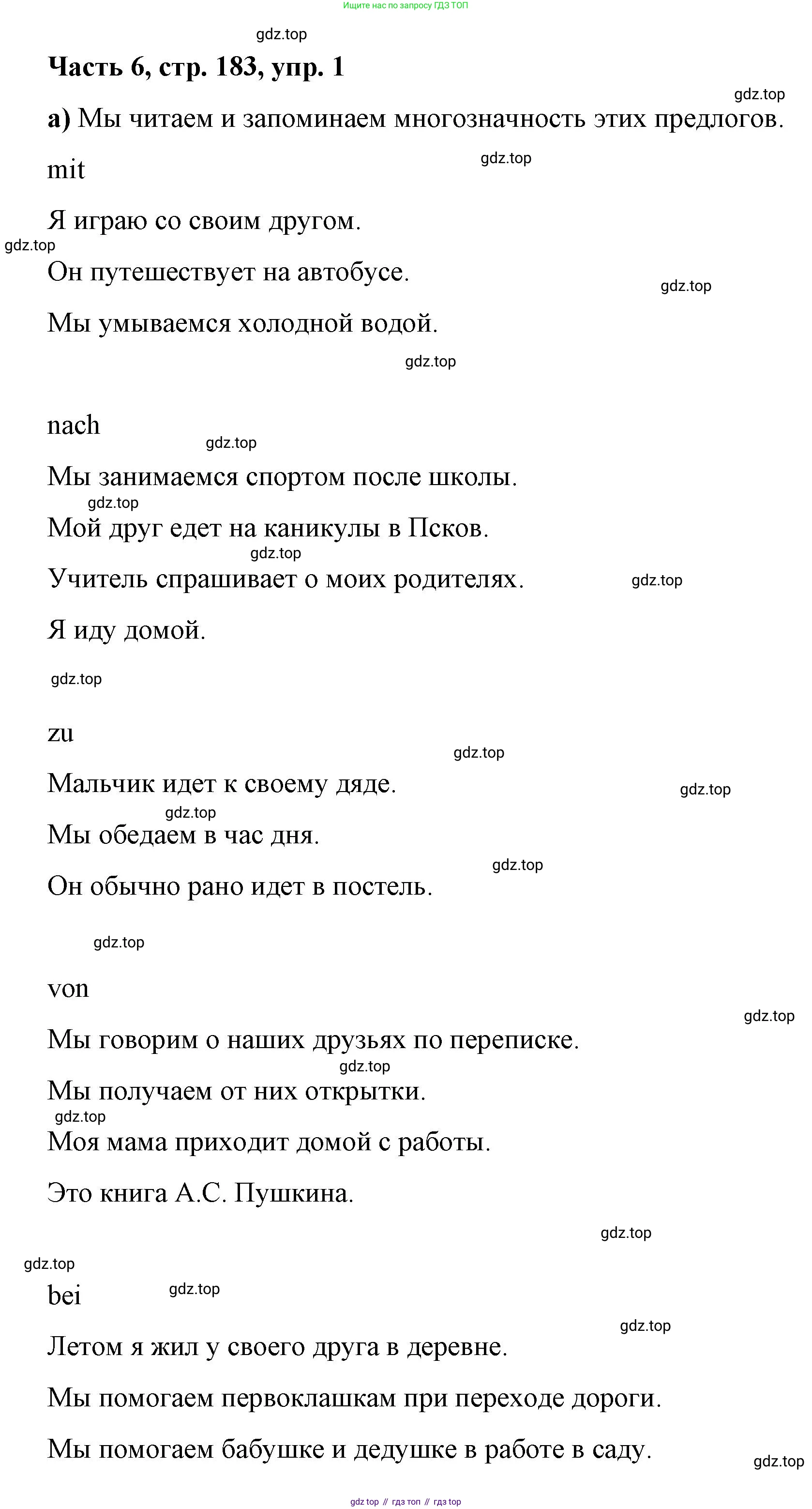 ГДЗ Немецкий язык (Deutsch), 7 класс учебник (lehrbuch), авторы: Бим Инесса Львовна (Bim I), Садомова Людмила Васильевна (Sadomova L), издательство Просвещение, Москва, 2023, оранжевого цвета, страница 183, номер 1, Решение (продолжение 2)