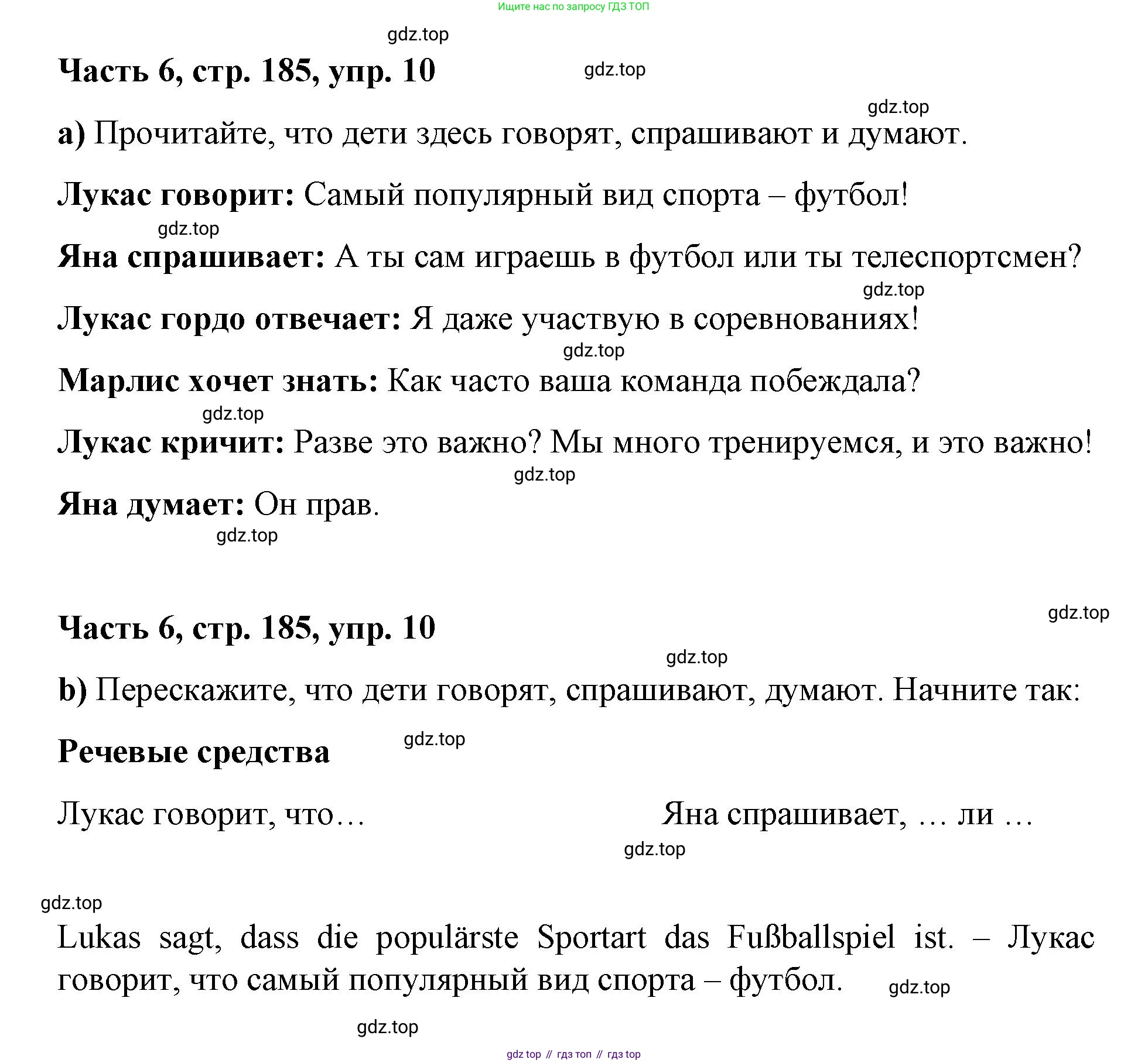 ГДЗ Немецкий язык (Deutsch), 7 класс учебник (lehrbuch), авторы: Бим Инесса Львовна (Bim I), Садомова Людмила Васильевна (Sadomova L), издательство Просвещение, Москва, 2023, оранжевого цвета, страница 185, номер 10, Решение