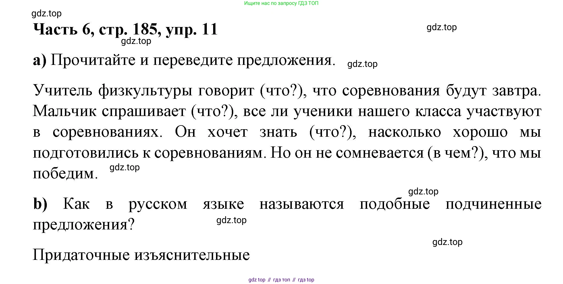ГДЗ Немецкий язык (Deutsch), 7 класс учебник (lehrbuch), авторы: Бим Инесса Львовна (Bim I), Садомова Людмила Васильевна (Sadomova L), издательство Просвещение, Москва, 2023, оранжевого цвета, страница 185, номер 11, Решение