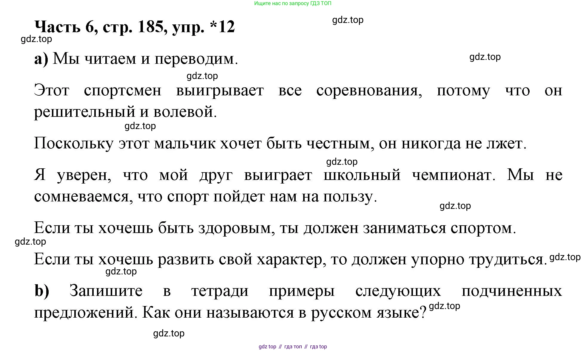 ГДЗ Немецкий язык (Deutsch), 7 класс учебник (lehrbuch), авторы: Бим Инесса Львовна (Bim I), Садомова Людмила Васильевна (Sadomova L), издательство Просвещение, Москва, 2023, оранжевого цвета, страница 185, номер 12, Решение
