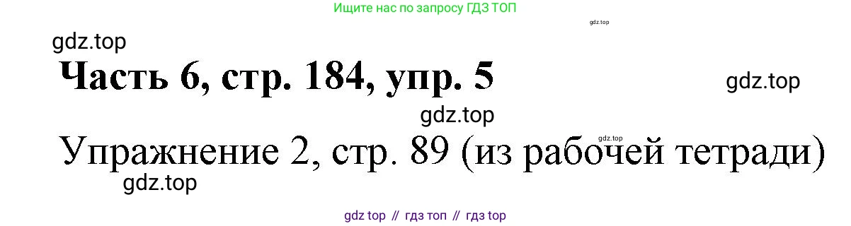 ГДЗ Немецкий язык (Deutsch), 7 класс учебник (lehrbuch), авторы: Бим Инесса Львовна (Bim I), Садомова Людмила Васильевна (Sadomova L), издательство Просвещение, Москва, 2023, оранжевого цвета, страница 184, номер 5, Решение