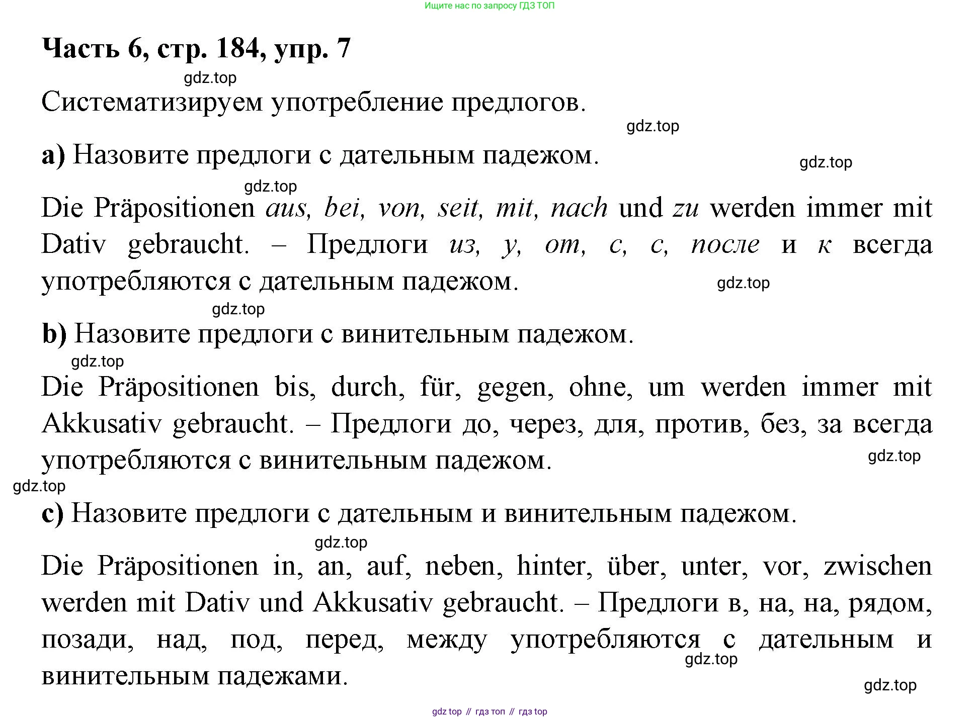 ГДЗ Немецкий язык (Deutsch), 7 класс учебник (lehrbuch), авторы: Бим Инесса Львовна (Bim I), Садомова Людмила Васильевна (Sadomova L), издательство Просвещение, Москва, 2023, оранжевого цвета, страница 184, номер 7, Решение