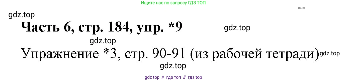 ГДЗ Немецкий язык (Deutsch), 7 класс учебник (lehrbuch), авторы: Бим Инесса Львовна (Bim I), Садомова Людмила Васильевна (Sadomova L), издательство Просвещение, Москва, 2023, оранжевого цвета, страница 184, номер 9, Решение