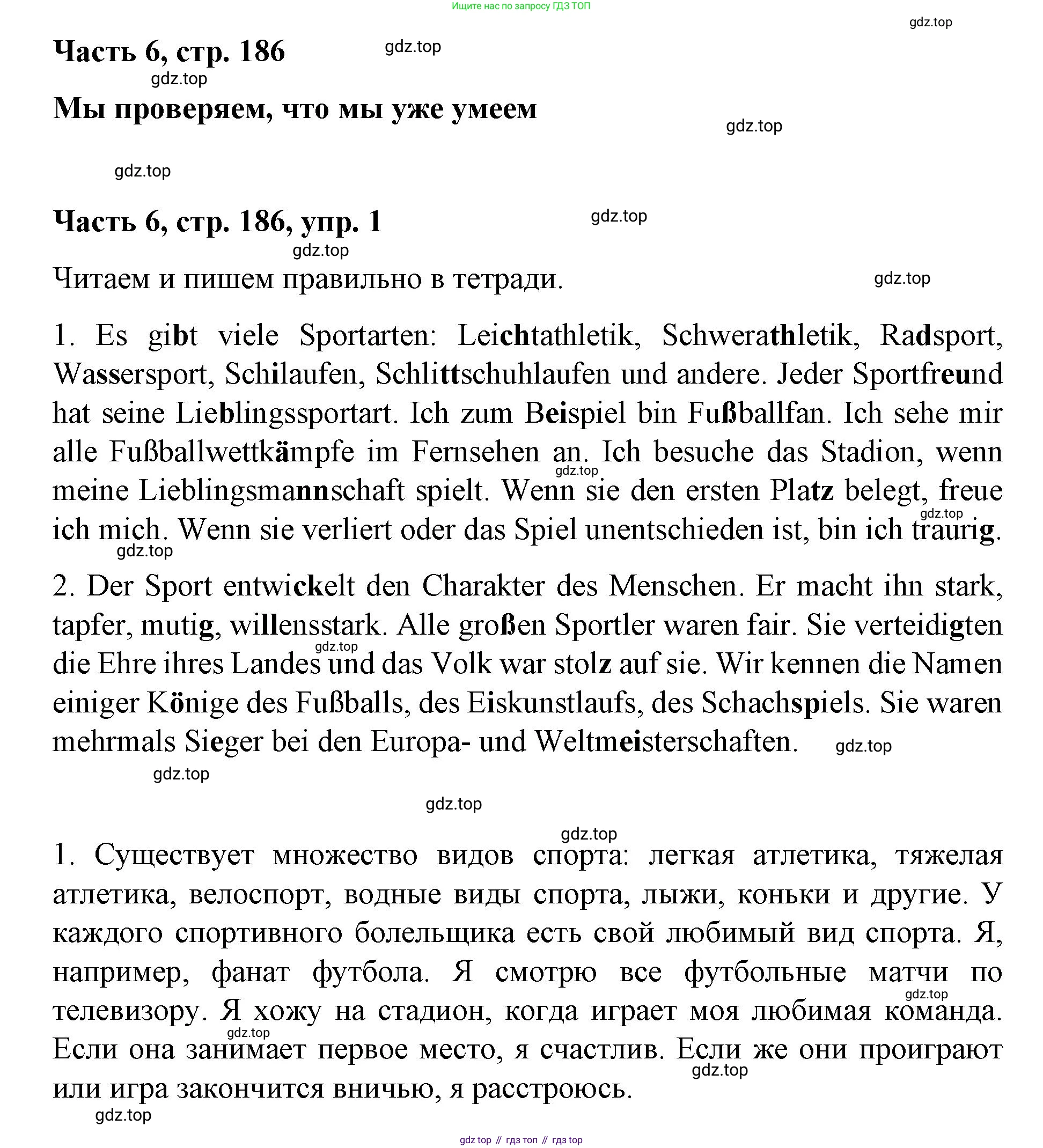 ГДЗ Немецкий язык (Deutsch), 7 класс учебник (lehrbuch), авторы: Бим Инесса Львовна (Bim I), Садомова Людмила Васильевна (Sadomova L), издательство Просвещение, Москва, 2023, оранжевого цвета, страница 186, номер 1, Решение