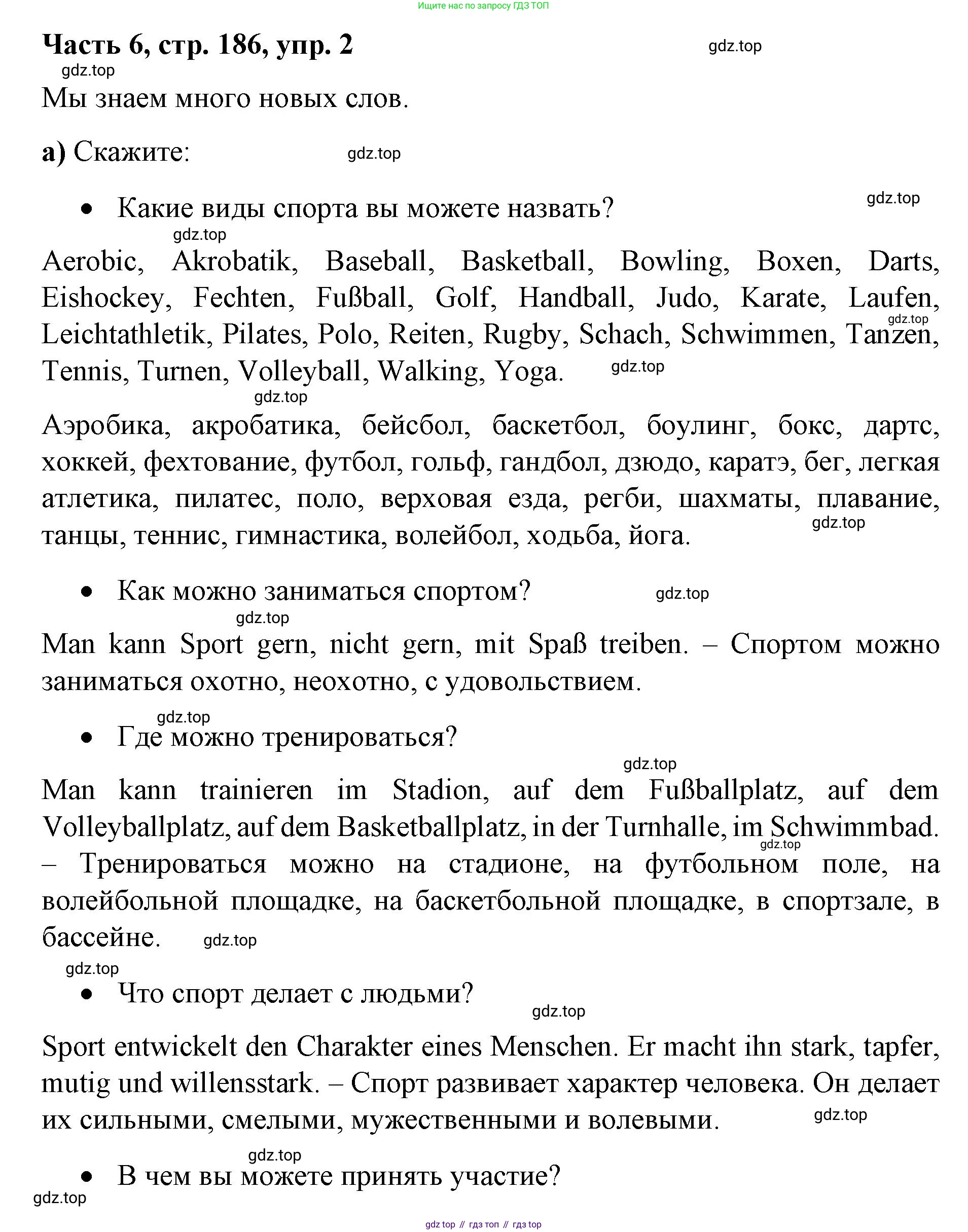 ГДЗ Немецкий язык (Deutsch), 7 класс учебник (lehrbuch), авторы: Бим Инесса Львовна (Bim I), Садомова Людмила Васильевна (Sadomova L), издательство Просвещение, Москва, 2023, оранжевого цвета, страница 186, номер 2, Решение
