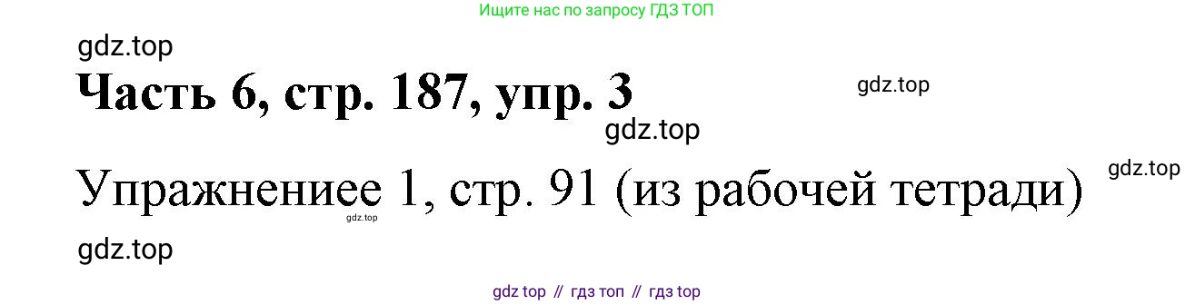 ГДЗ Немецкий язык (Deutsch), 7 класс учебник (lehrbuch), авторы: Бим Инесса Львовна (Bim I), Садомова Людмила Васильевна (Sadomova L), издательство Просвещение, Москва, 2023, оранжевого цвета, страница 187, номер 3, Решение