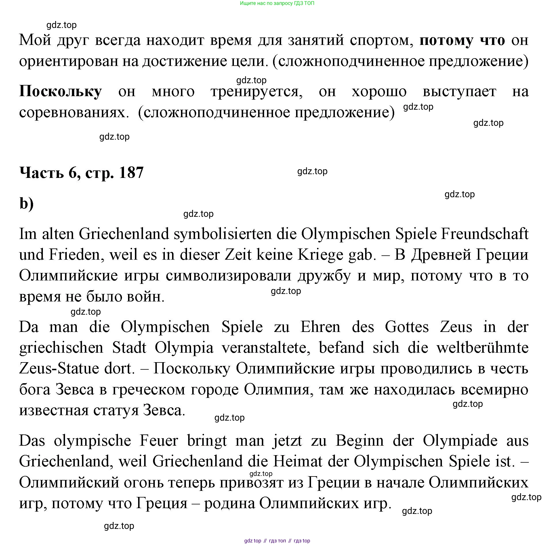 ГДЗ Немецкий язык (Deutsch), 7 класс учебник (lehrbuch), авторы: Бим Инесса Львовна (Bim I), Садомова Людмила Васильевна (Sadomova L), издательство Просвещение, Москва, 2023, оранжевого цвета, страница 187, номер 4, Решение (продолжение 2)